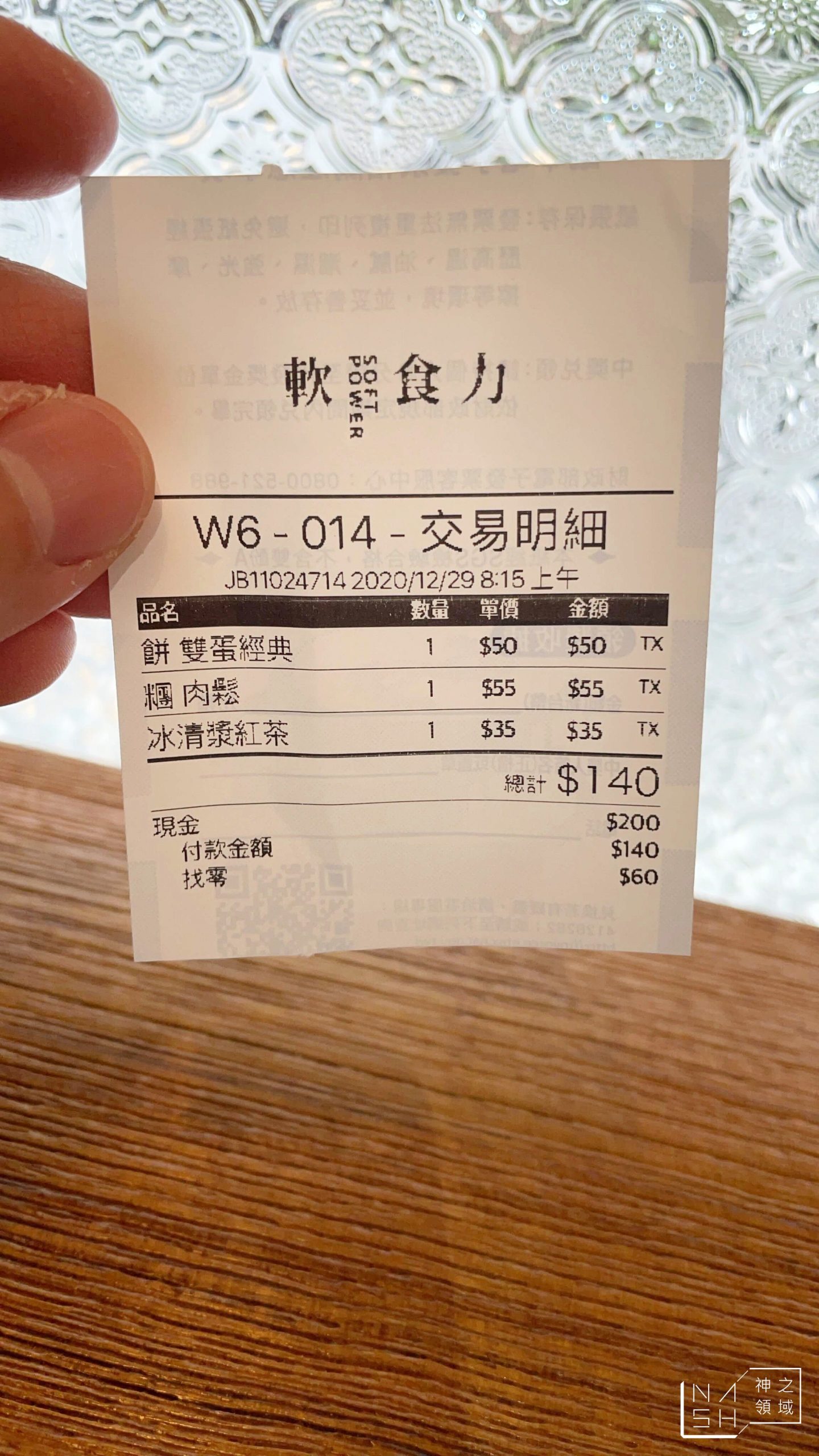 軟食力