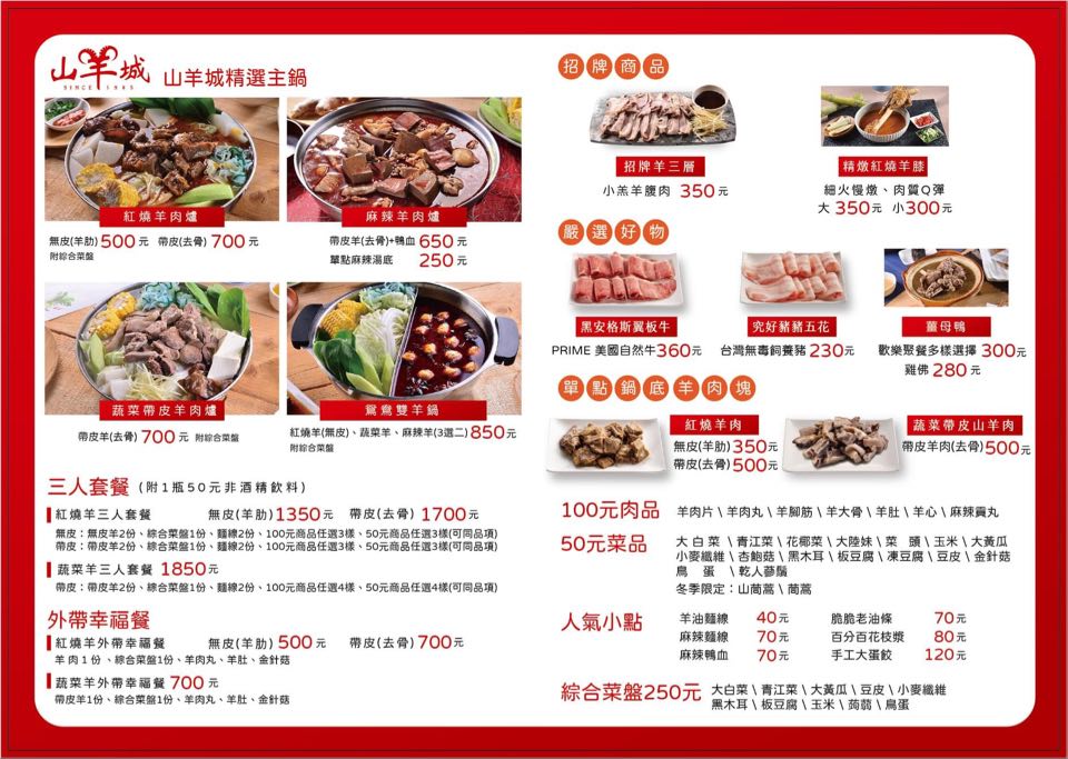 山羊城全羊館羊肉爐總店