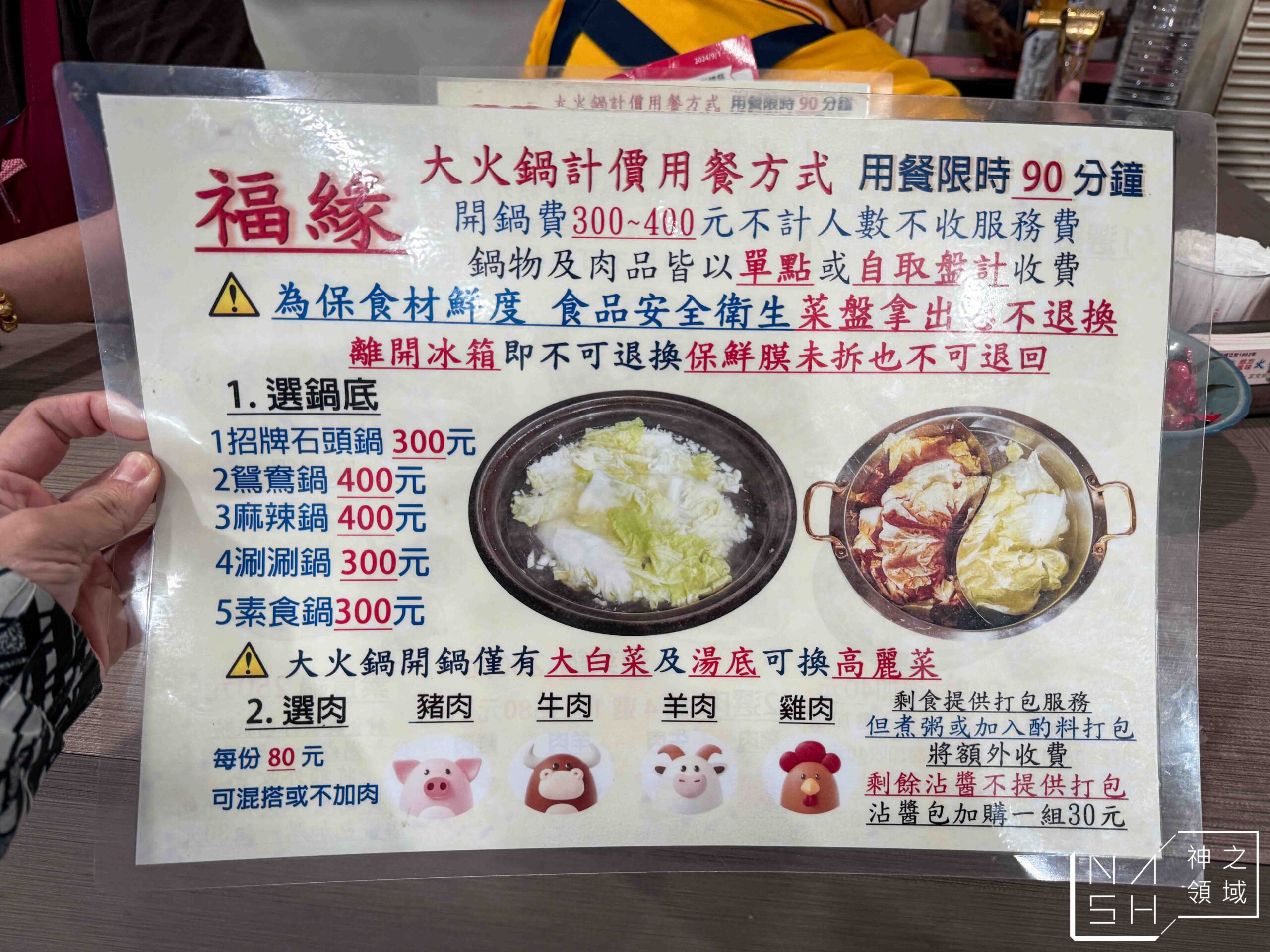 福緣火鍋