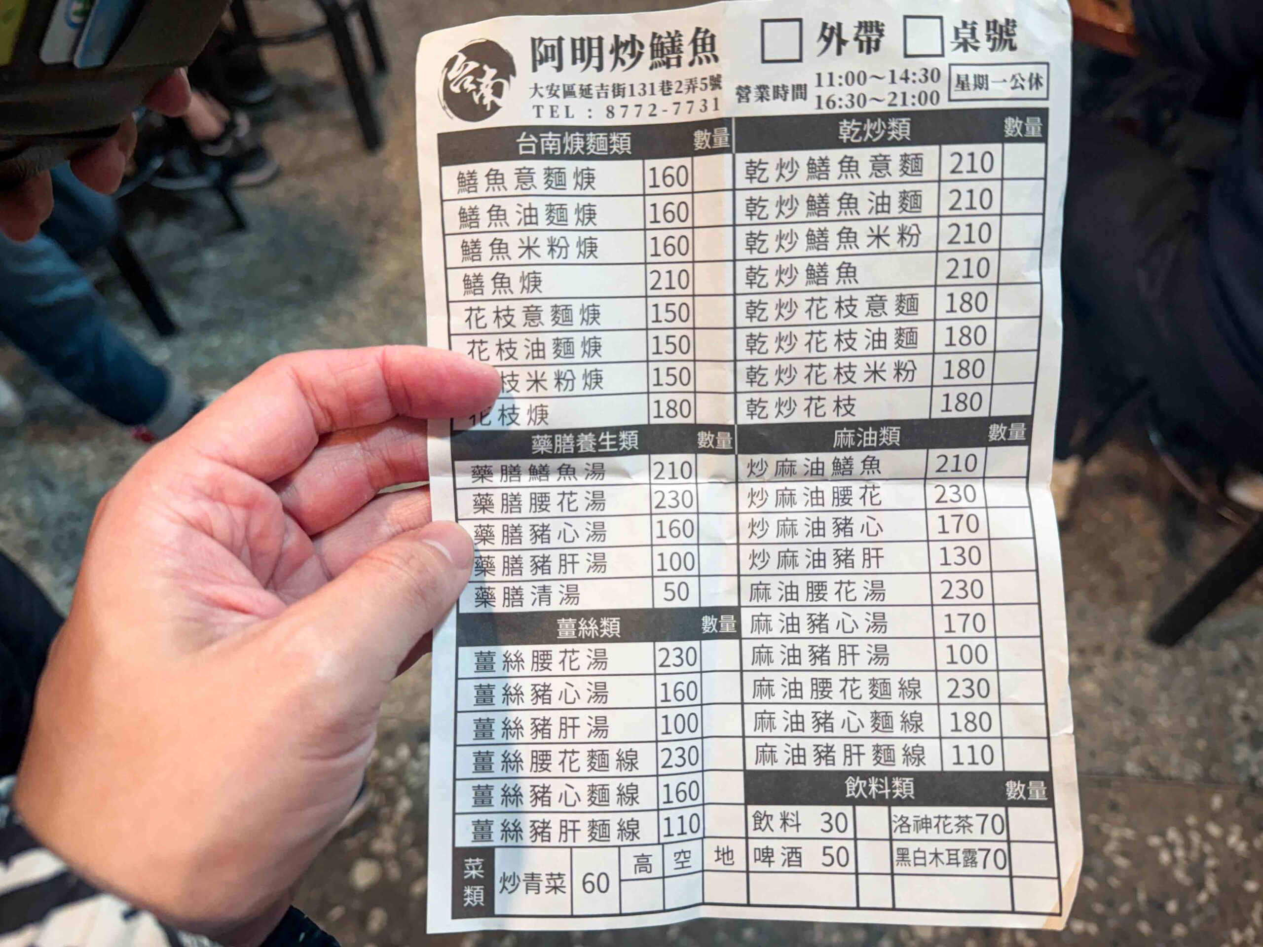 阿明炒鱔魚,阿明鱔魚麵,鱔魚麵