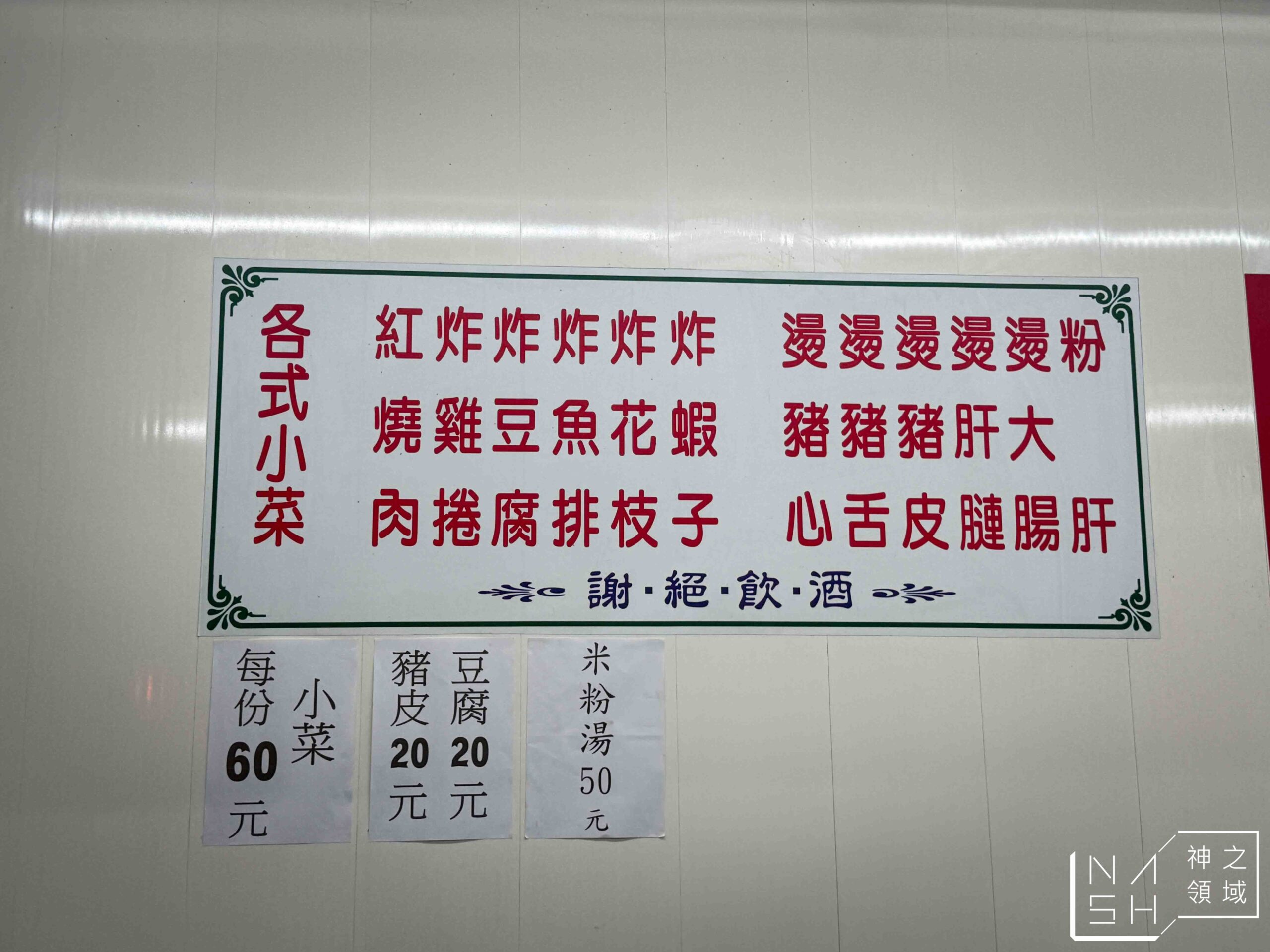 旗魚新竹米粉