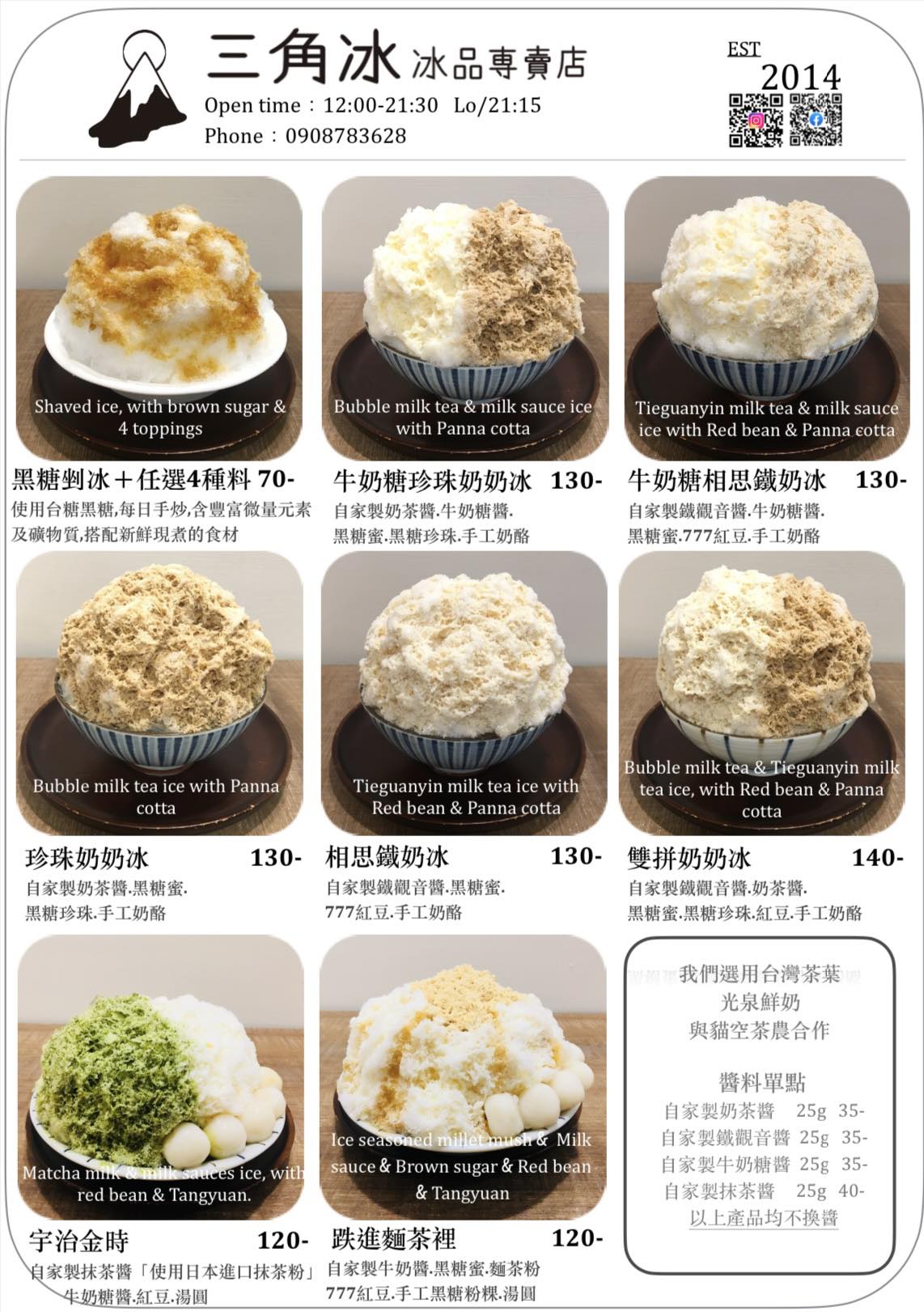 三角冰