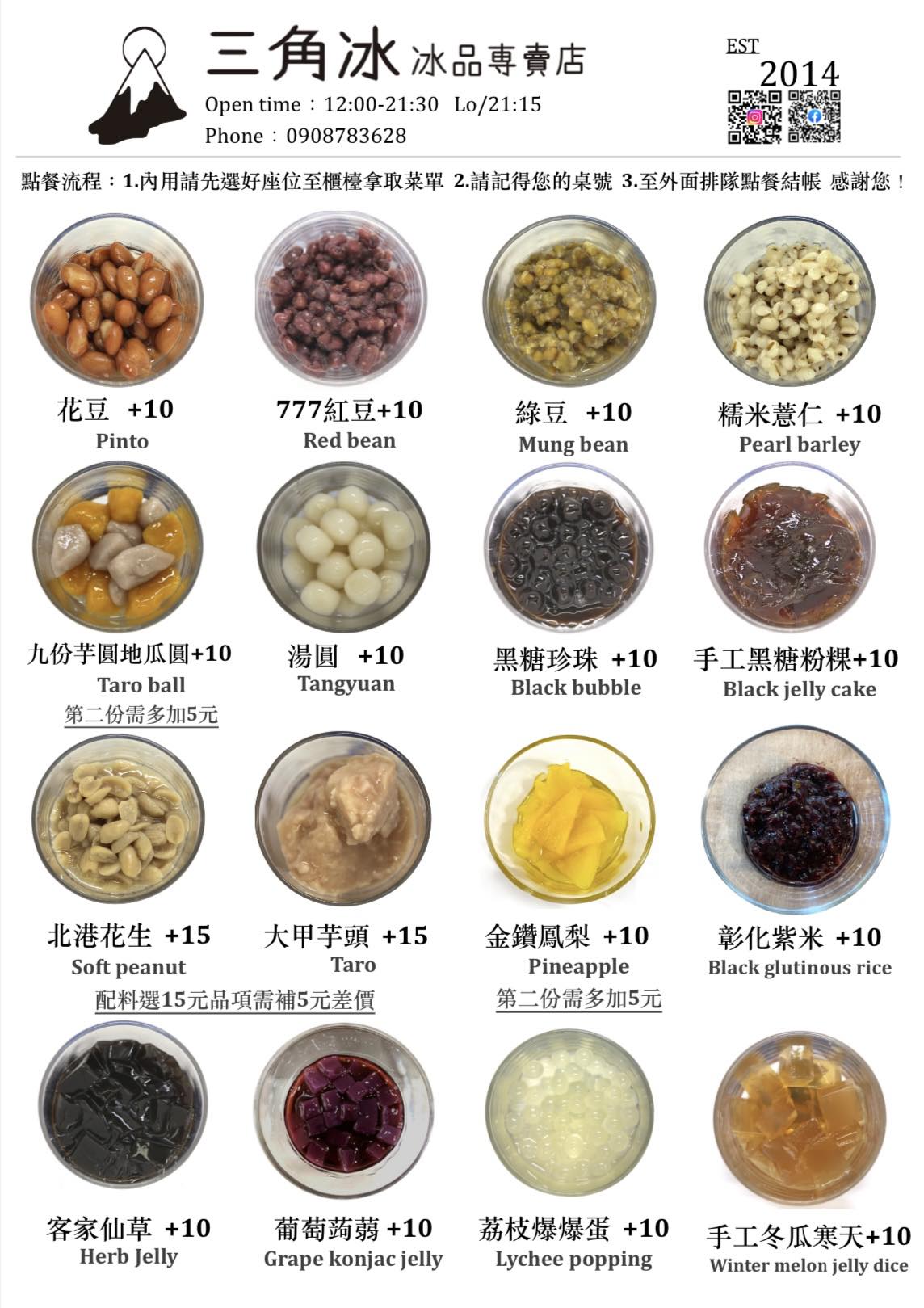 三角冰