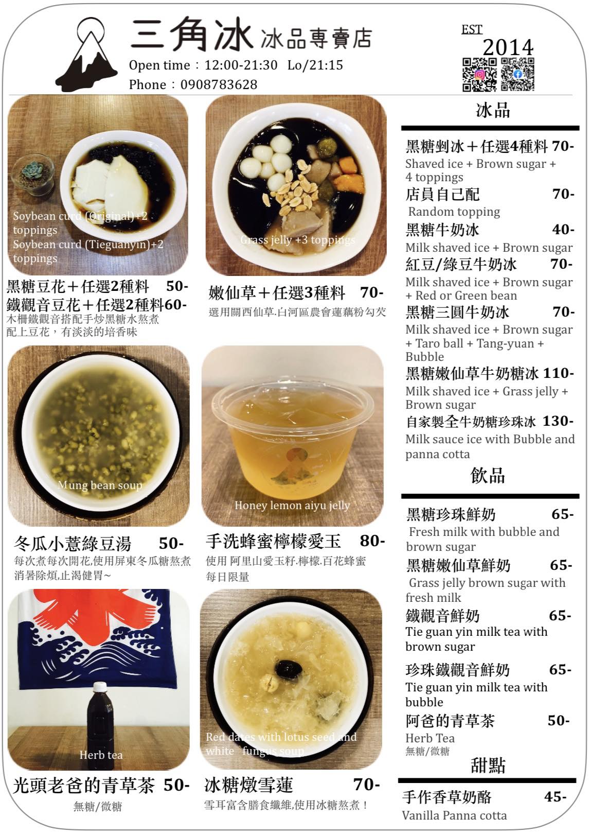 三角冰