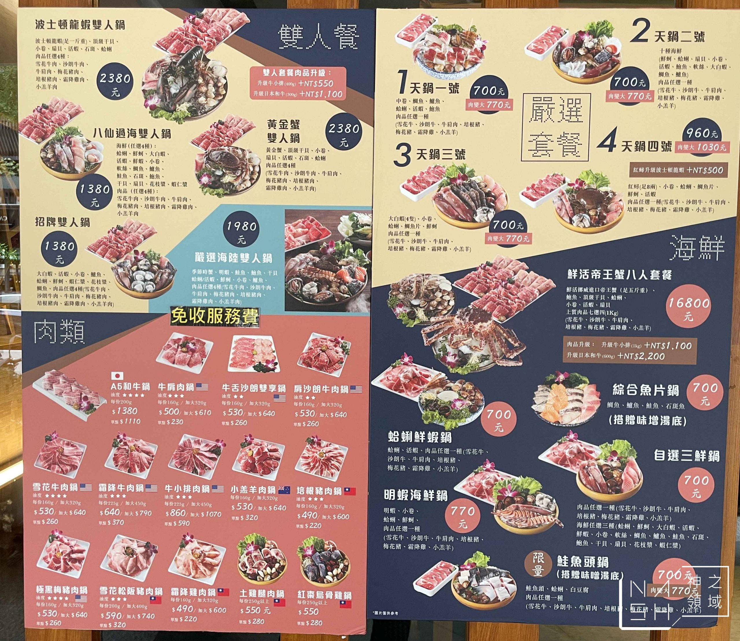 天鍋宴