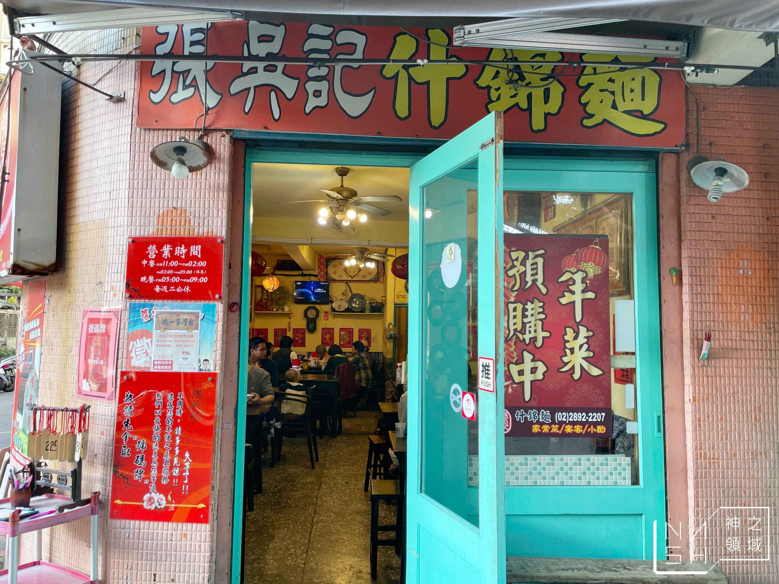 張吳記什錦麵