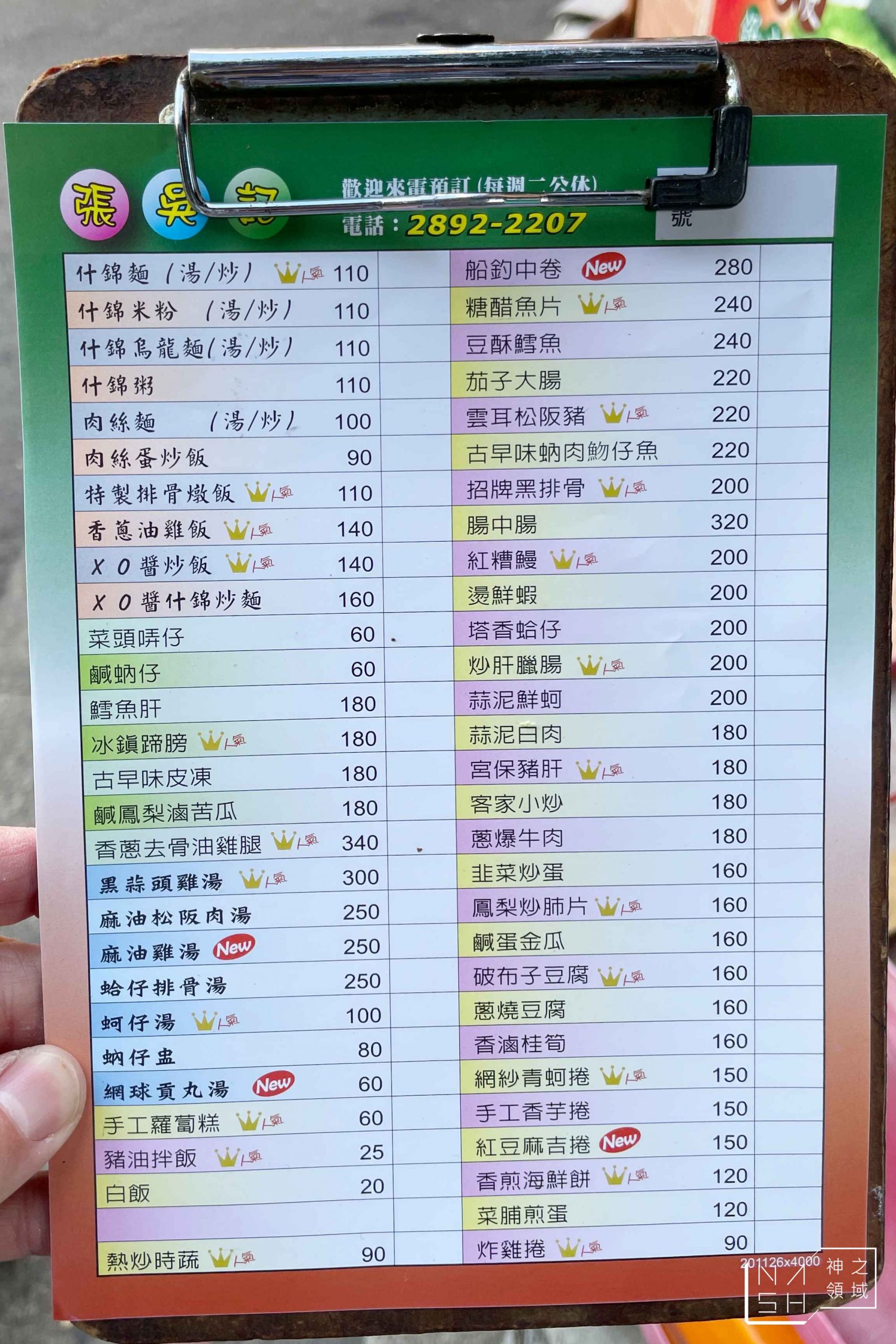 張吳記什錦麵
