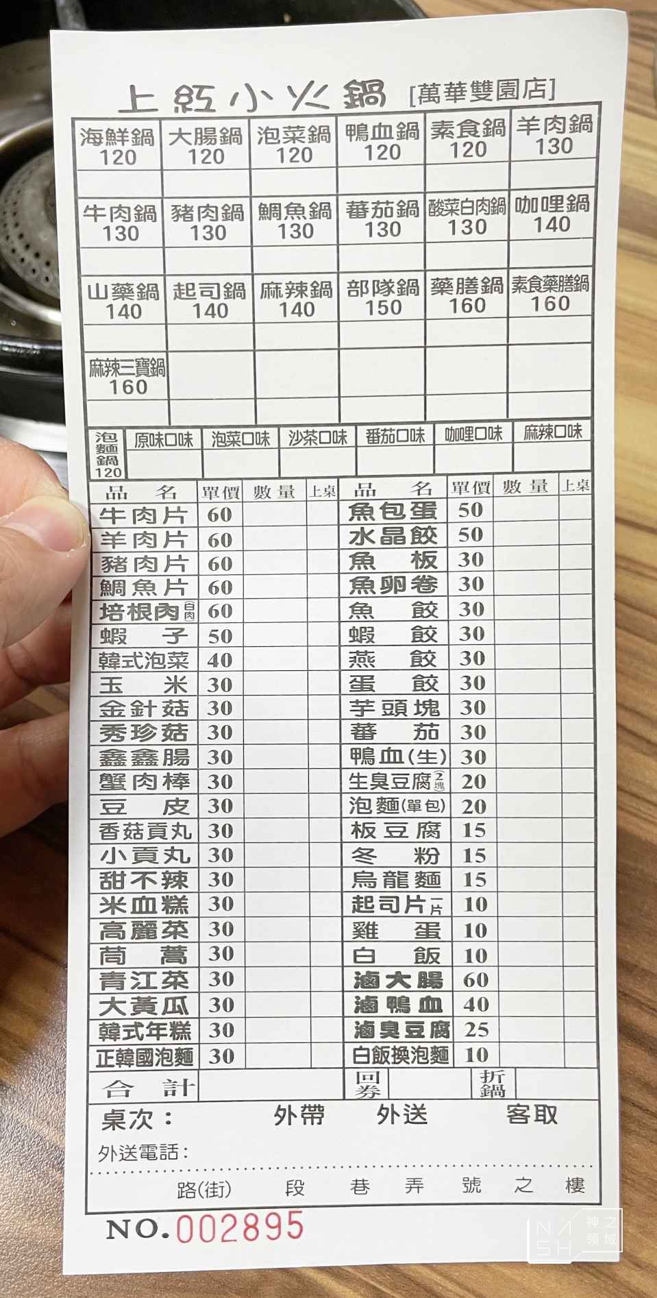 雙園小火鍋