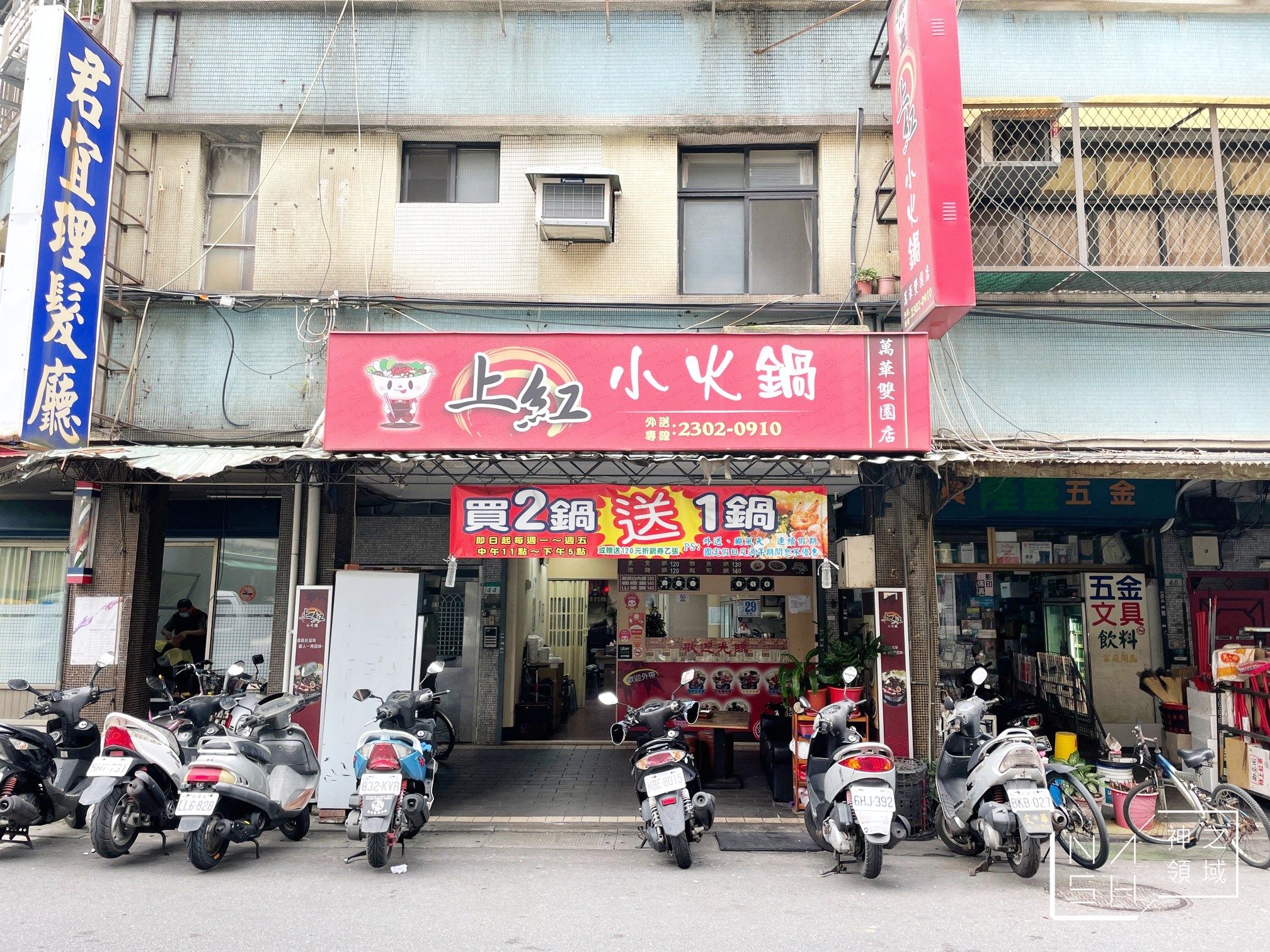 雙園小火鍋