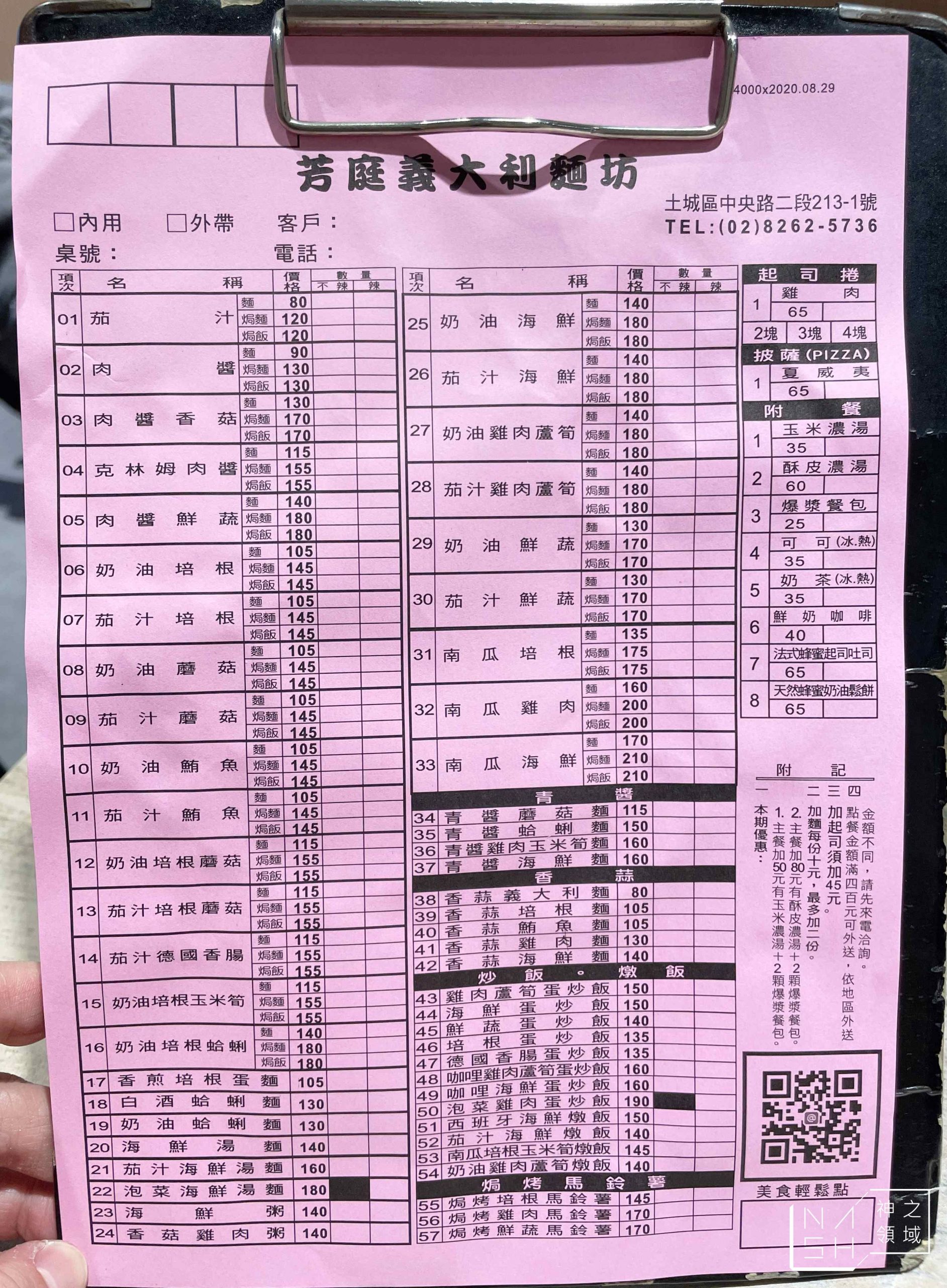芳庭義大利麵坊