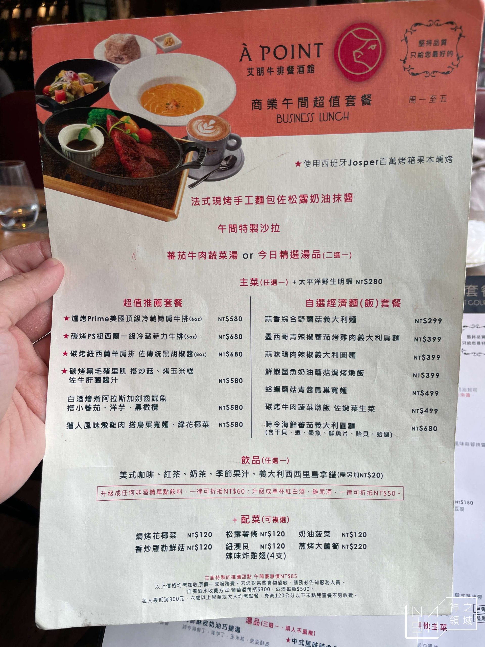 艾朋牛排餐酒館