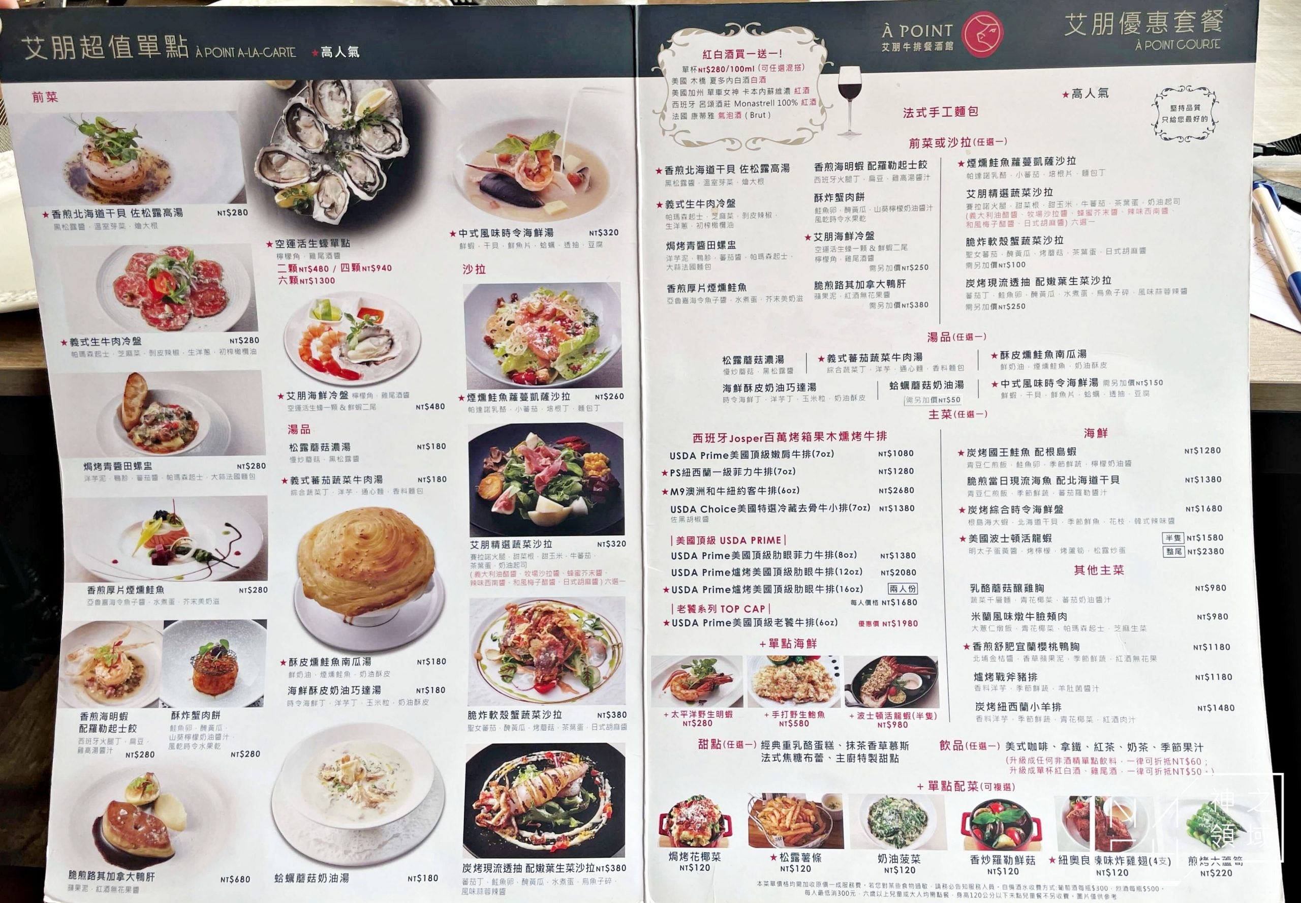 艾朋牛排餐酒館