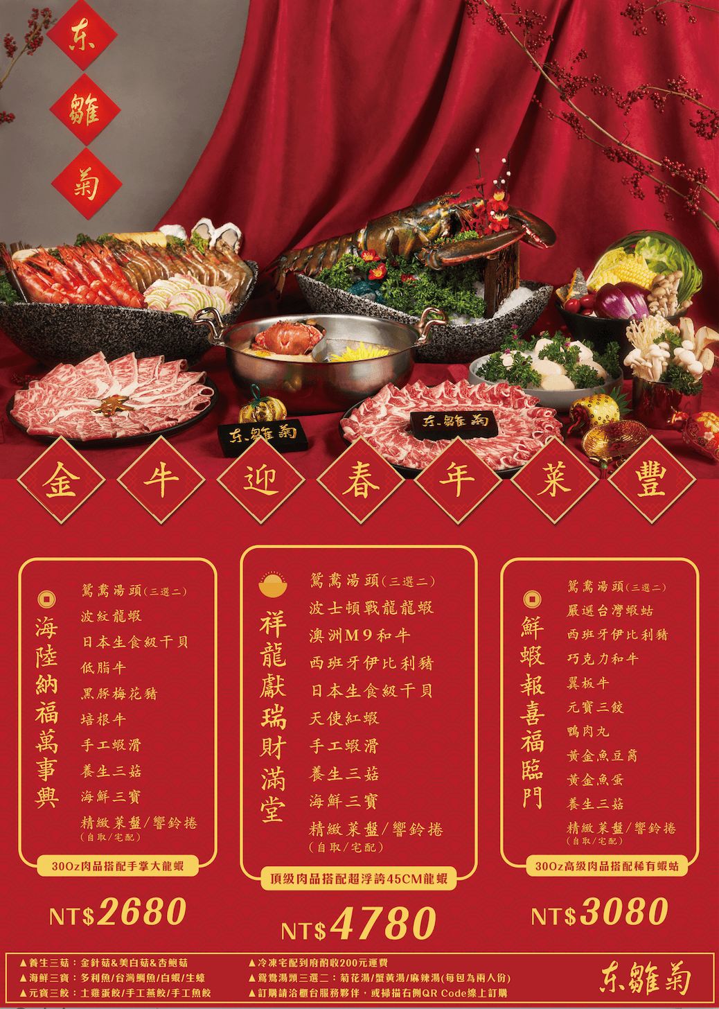 東雛菊風味鍋物
