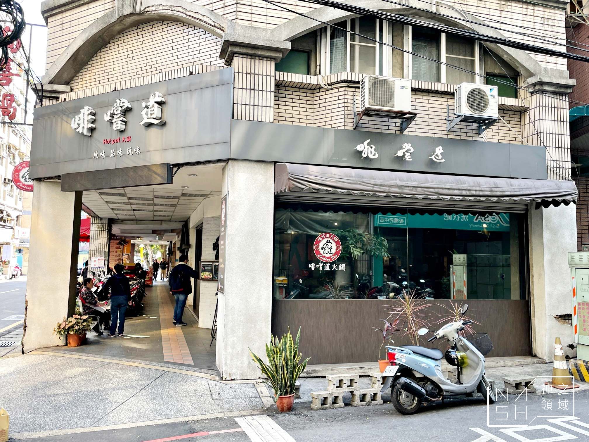 啡嚐道火