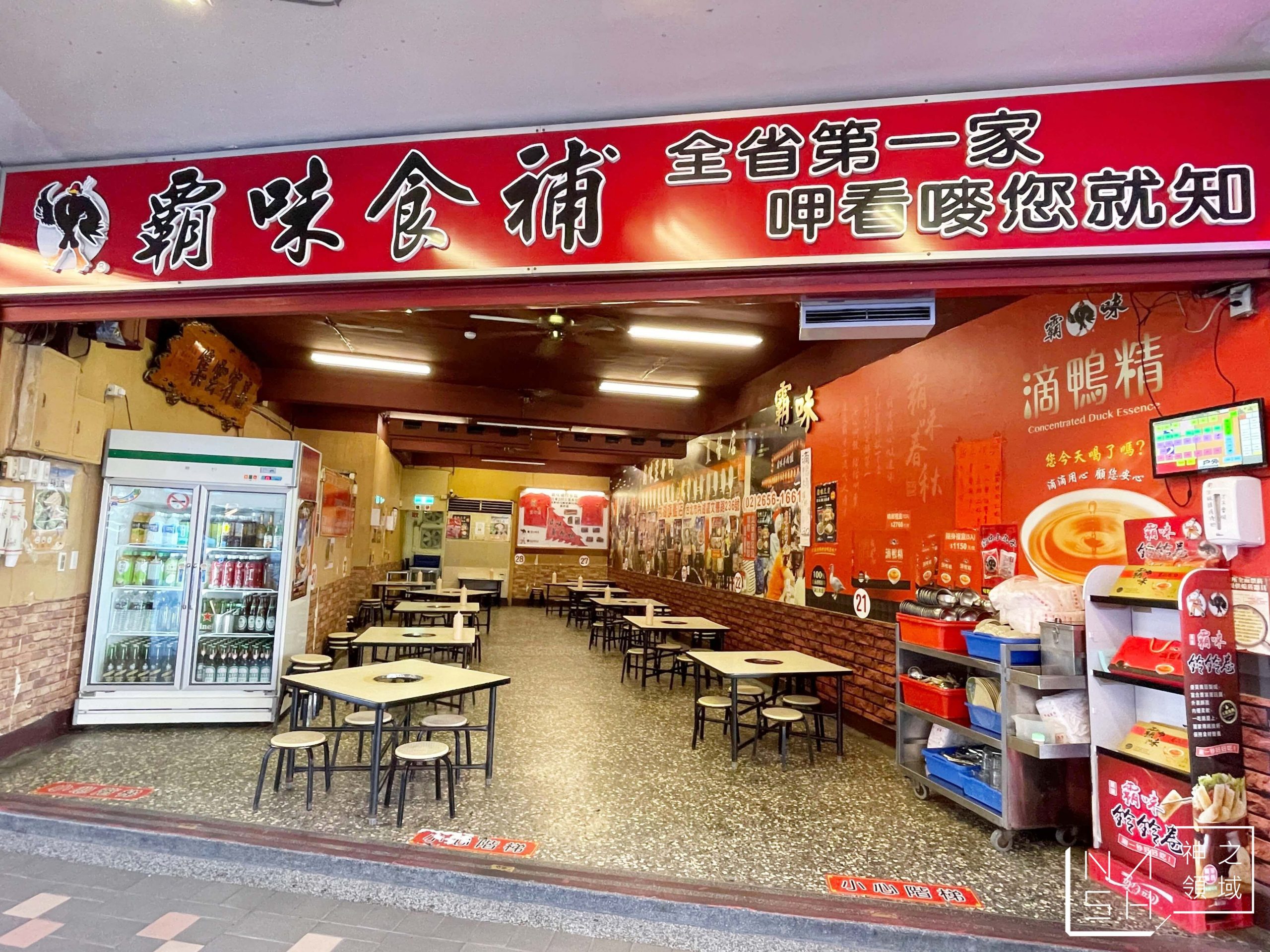 霸味薑母鴨