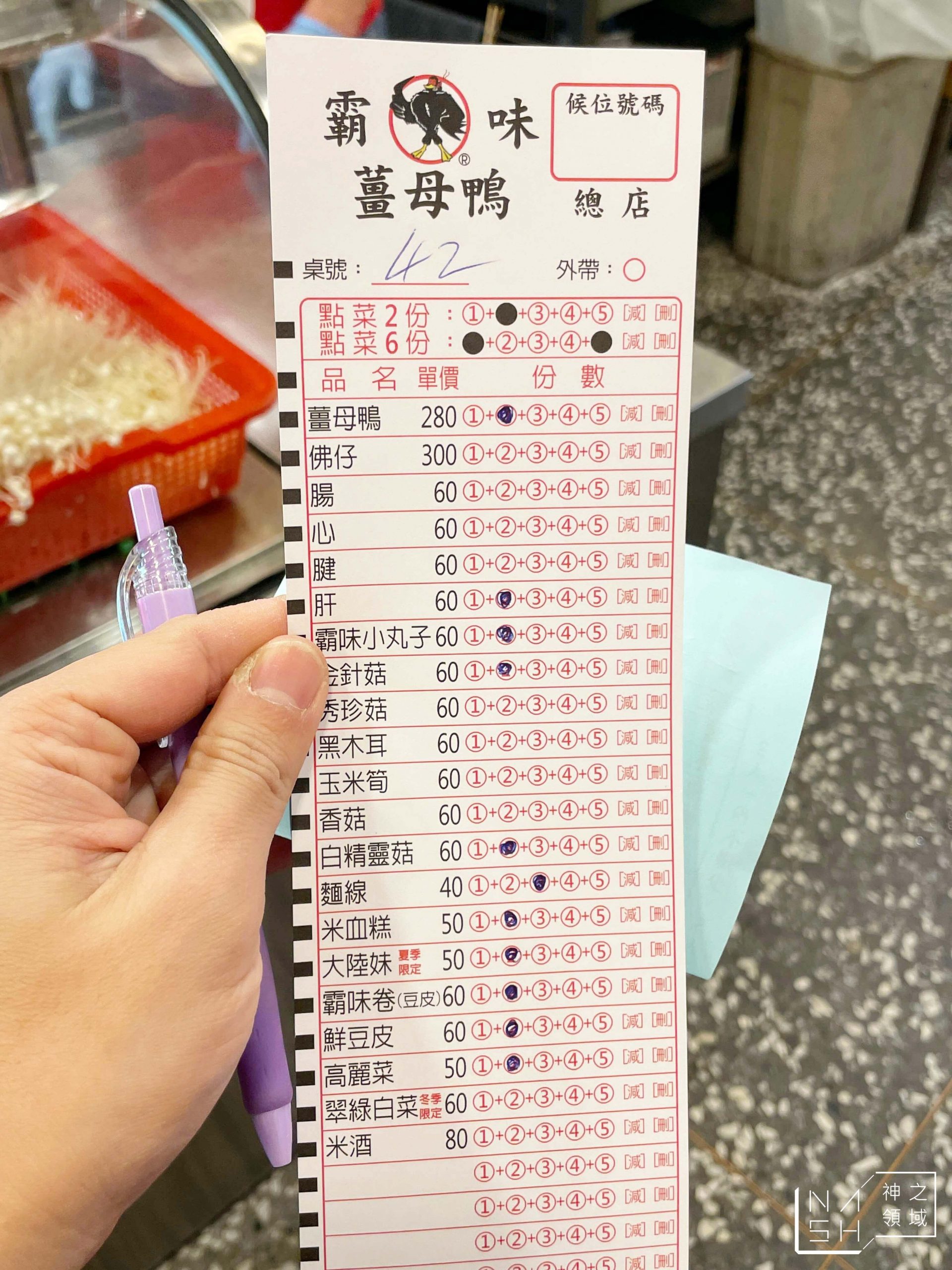 霸味薑母鴨