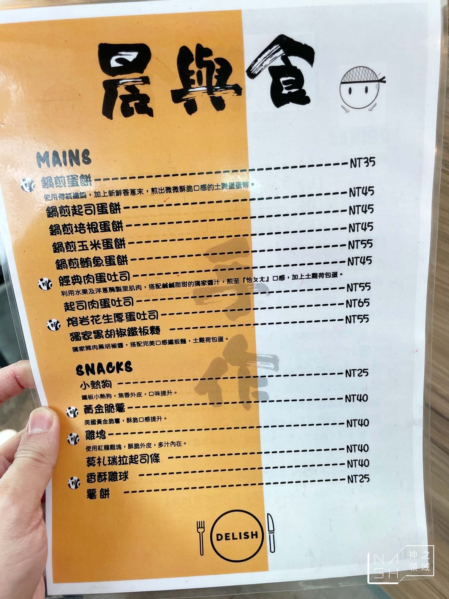 晨與食