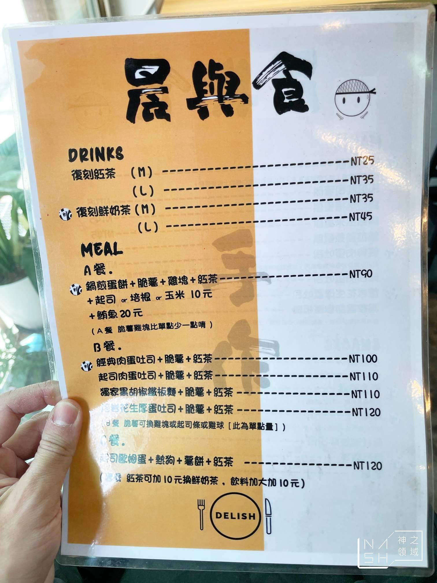 晨與食