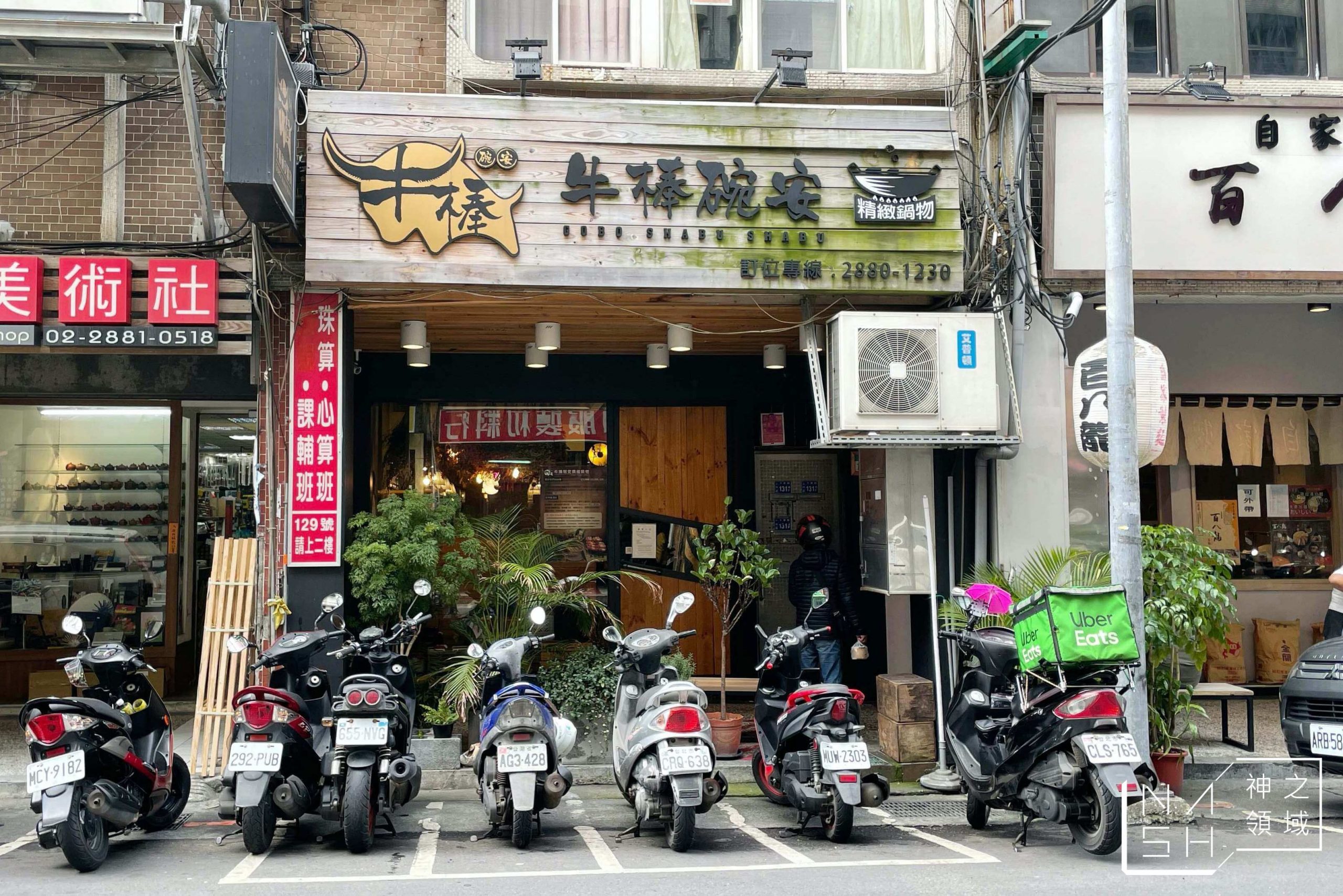 牛棒碗安