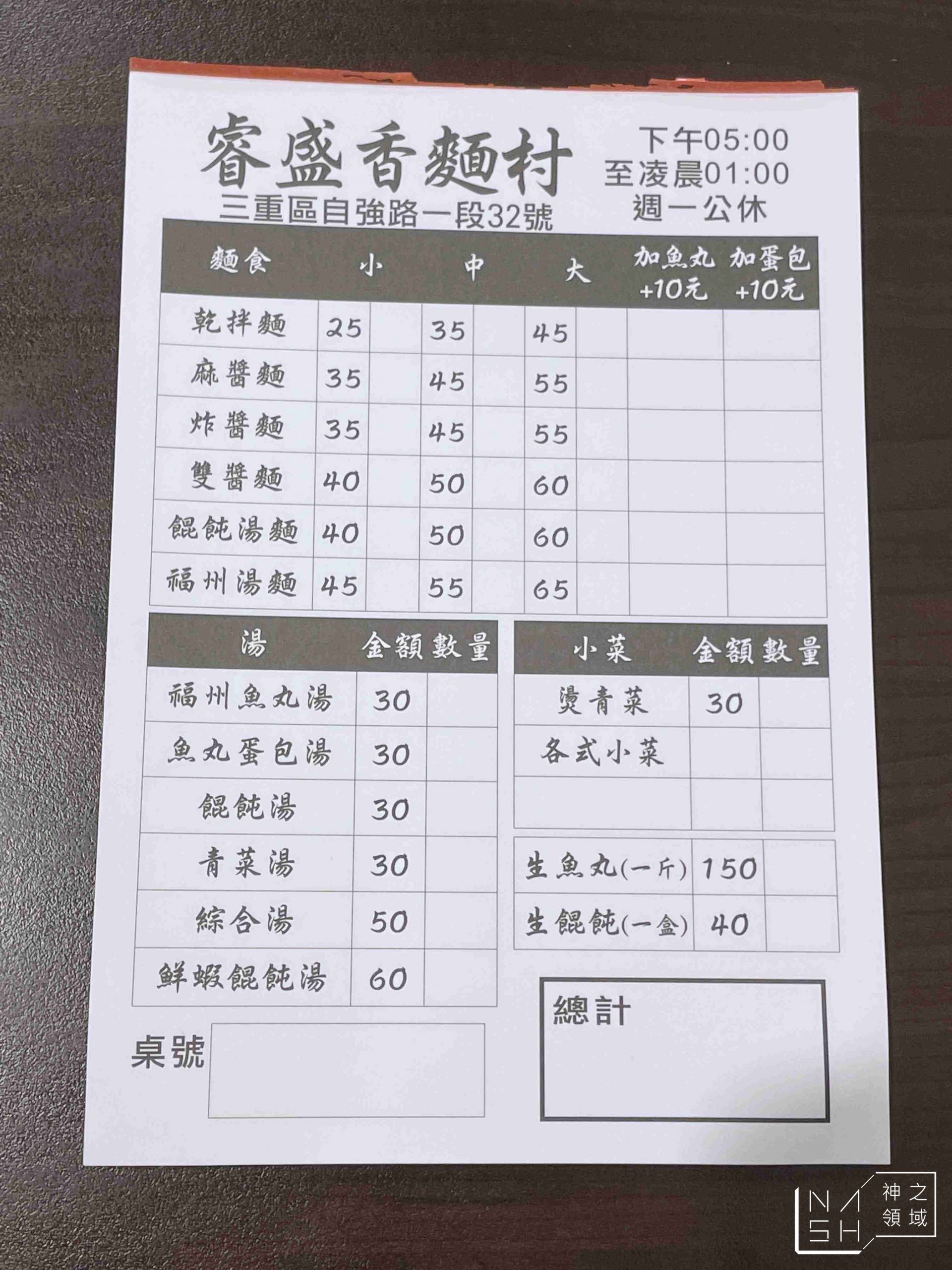 睿盛香麵村