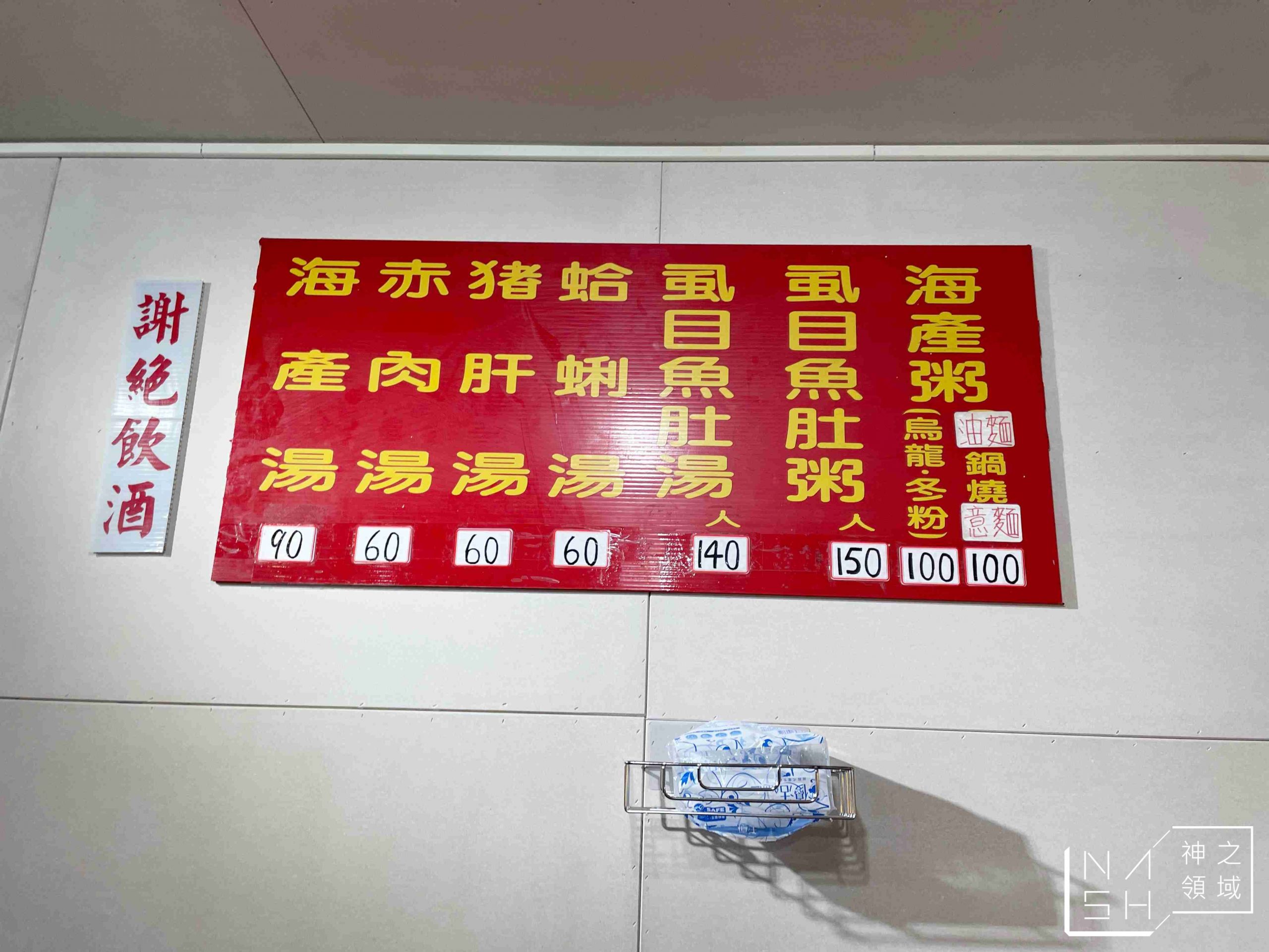 無名米粉湯、海產粥