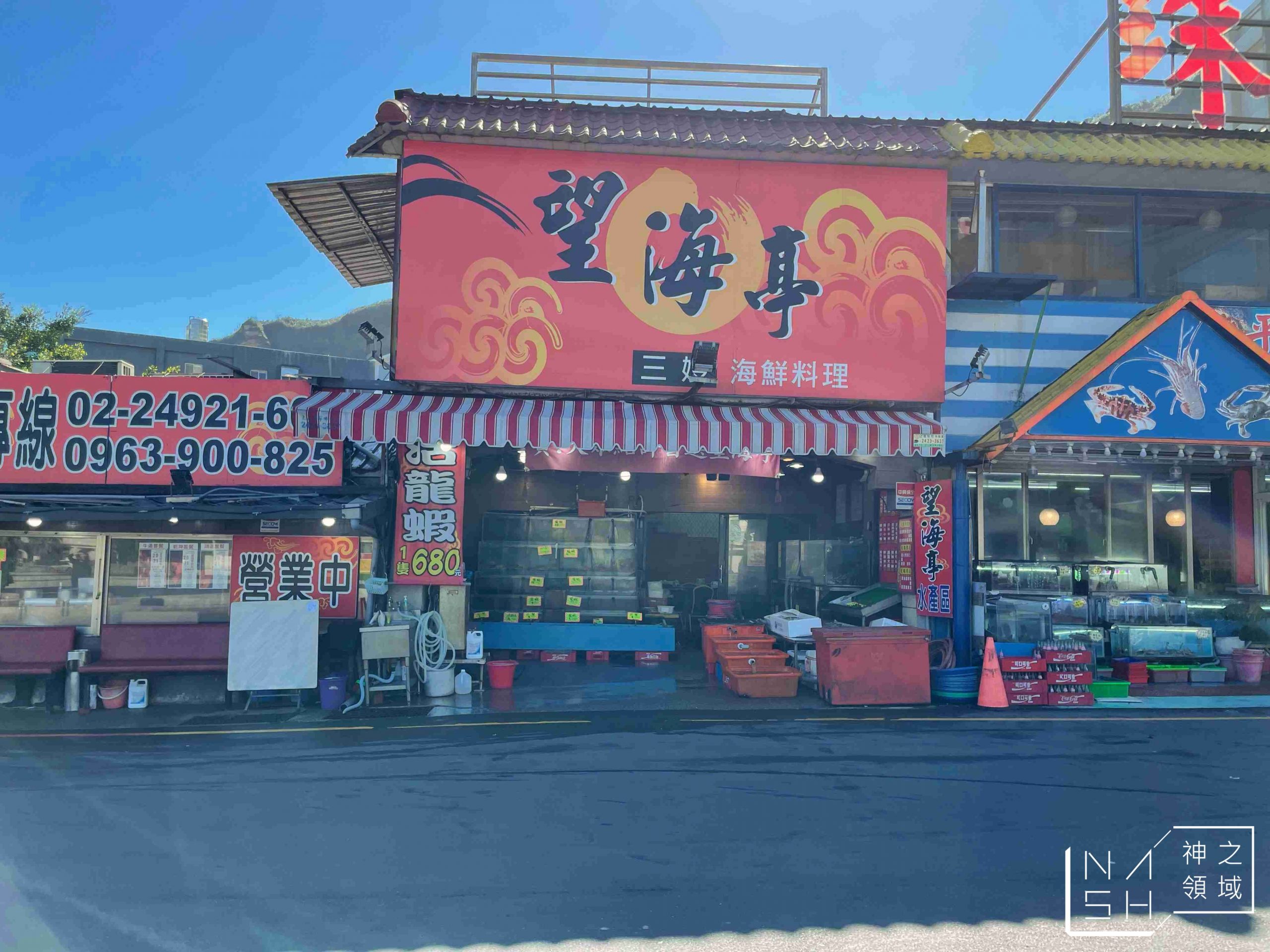 北海岸海鮮餐廳