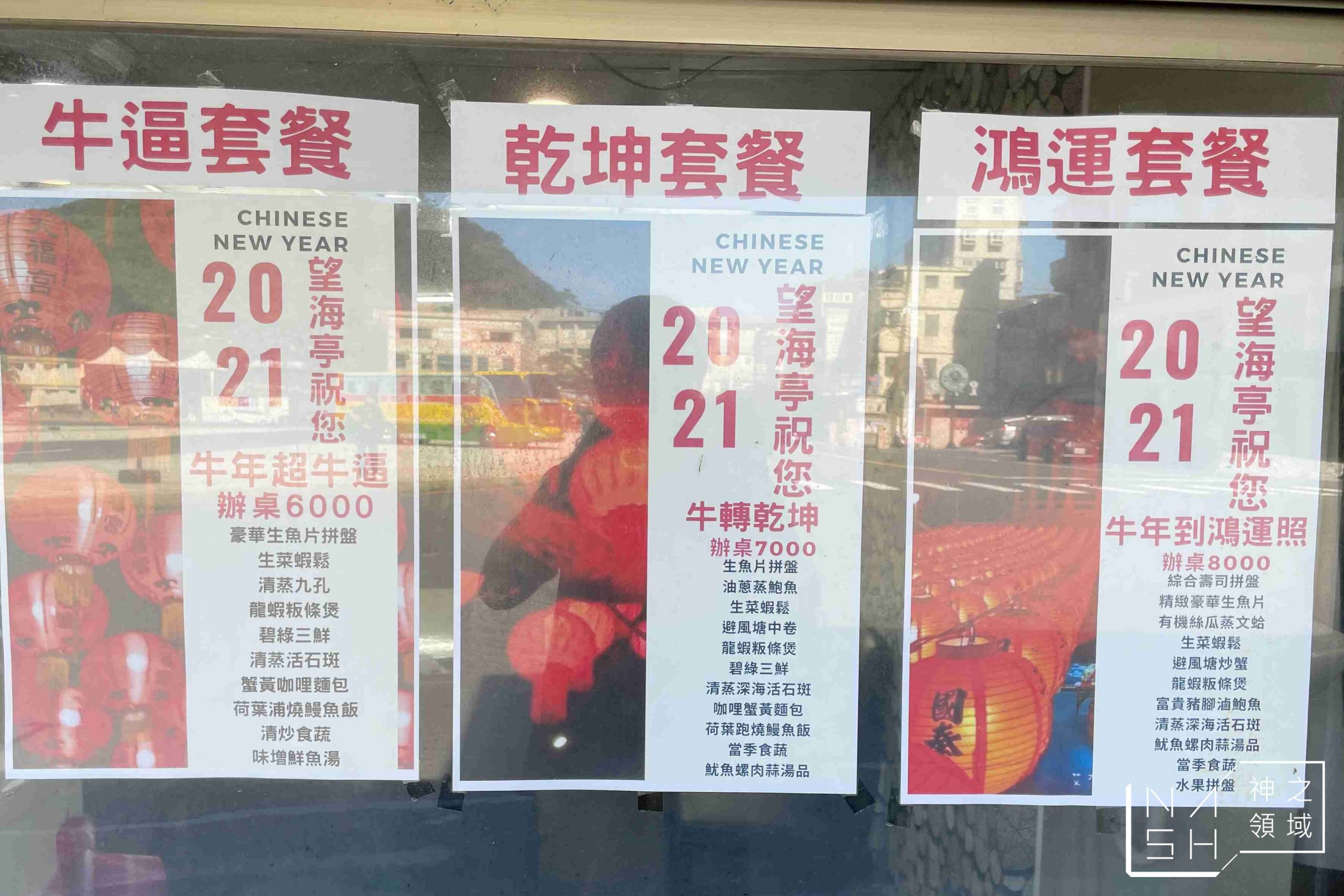 北海岸海鮮餐廳