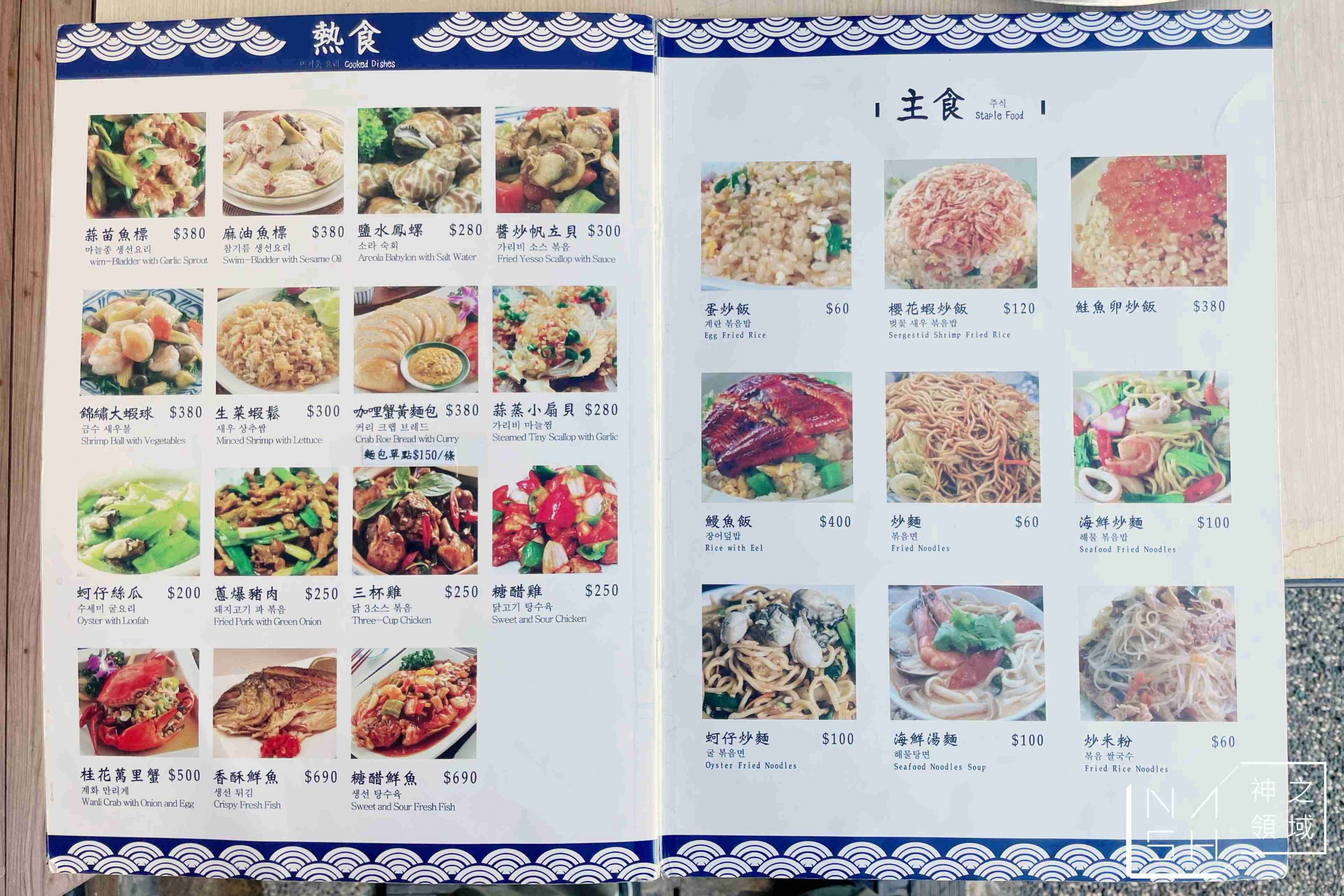 北海岸海鮮餐廳