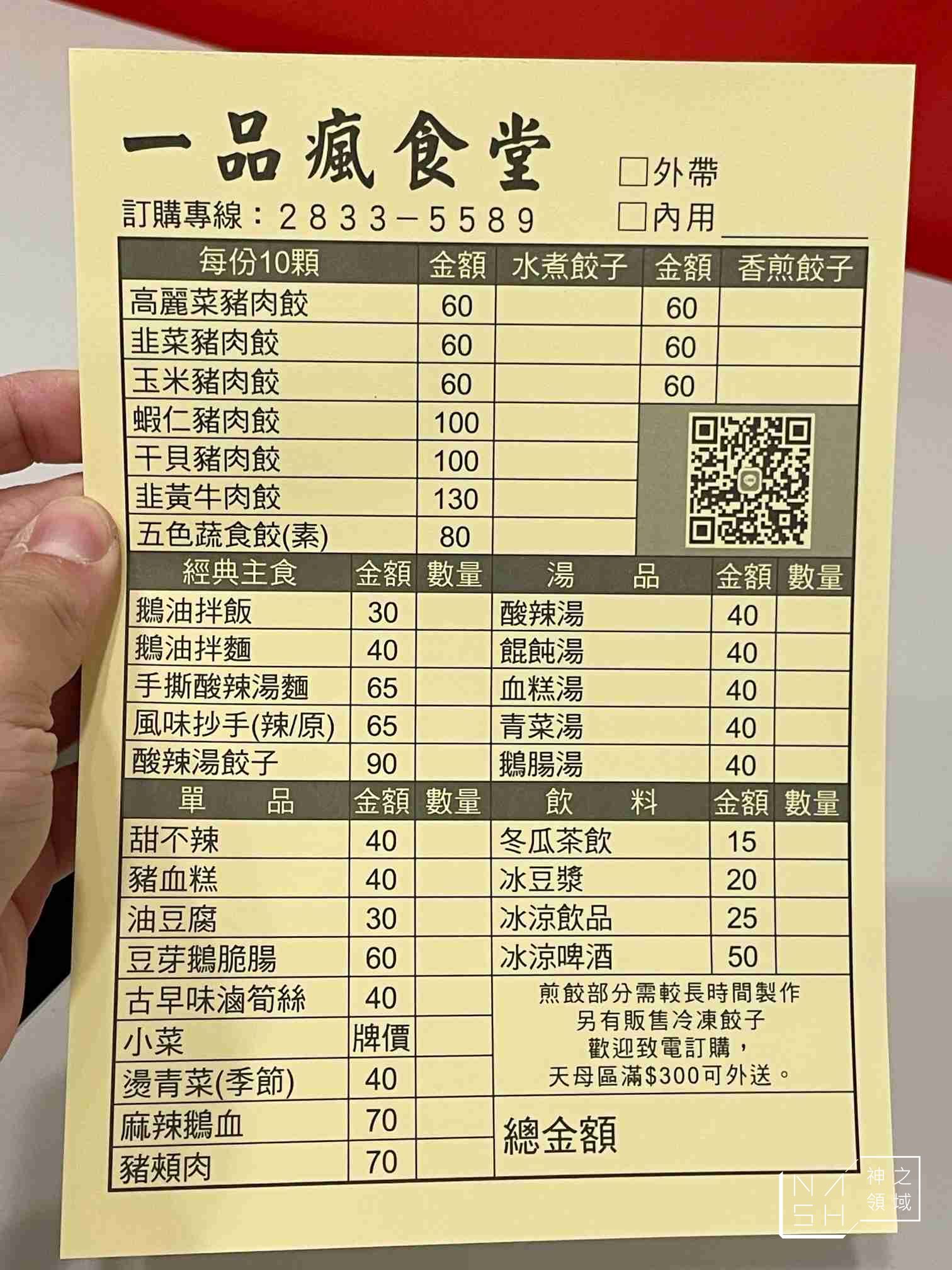 一品瘋食堂