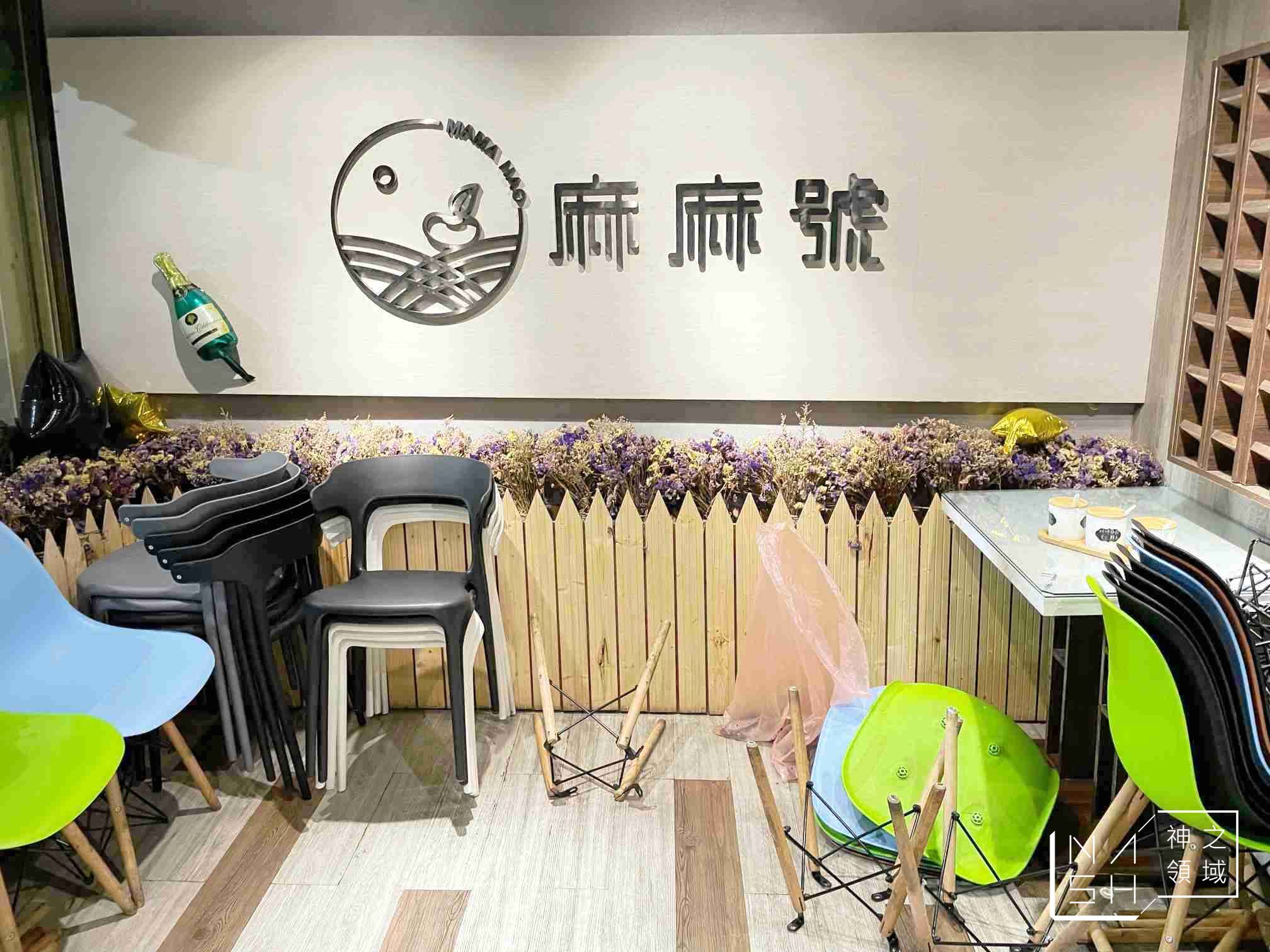 麻麻
