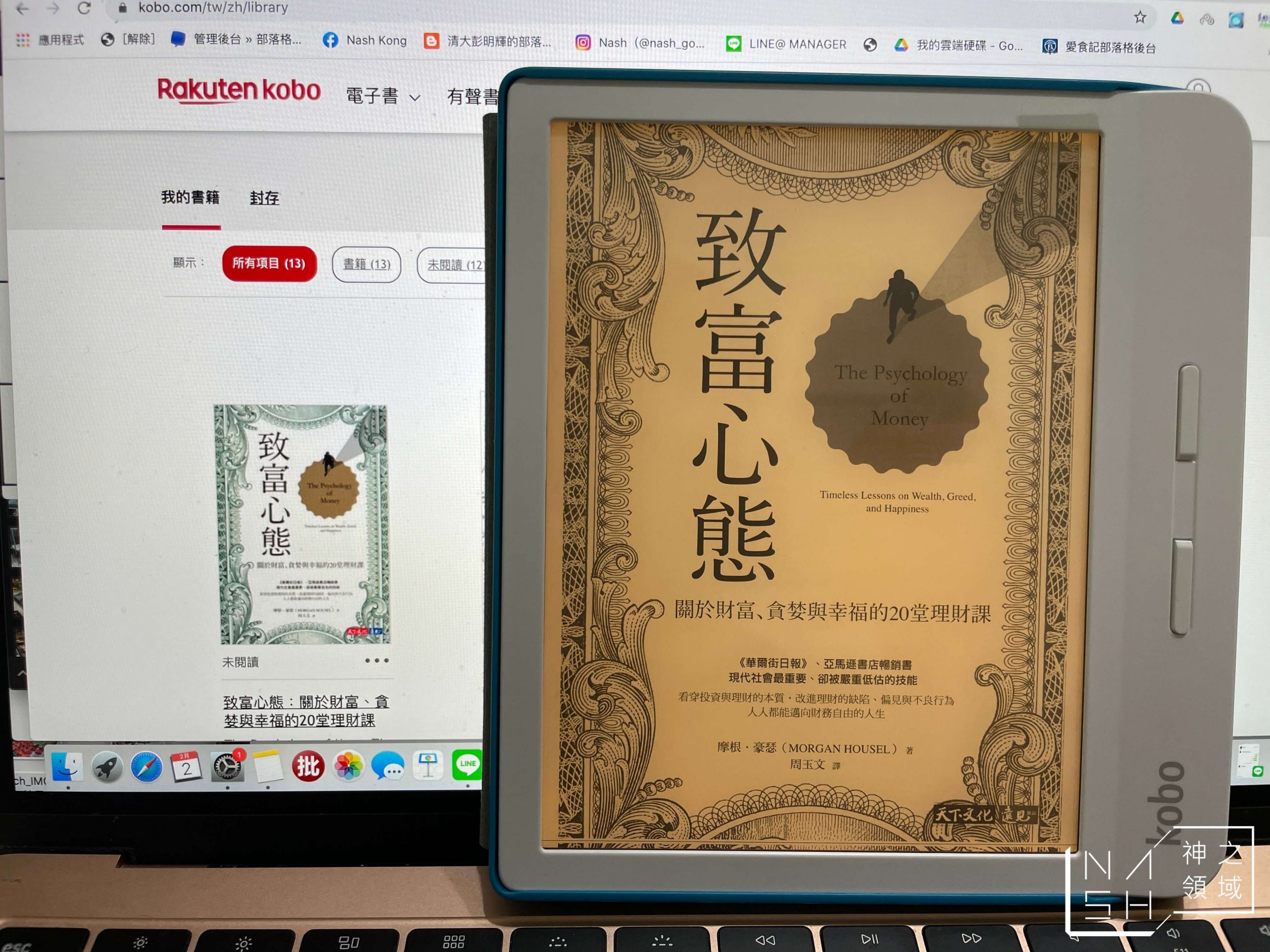 樂天kobo電子書閱讀器評價