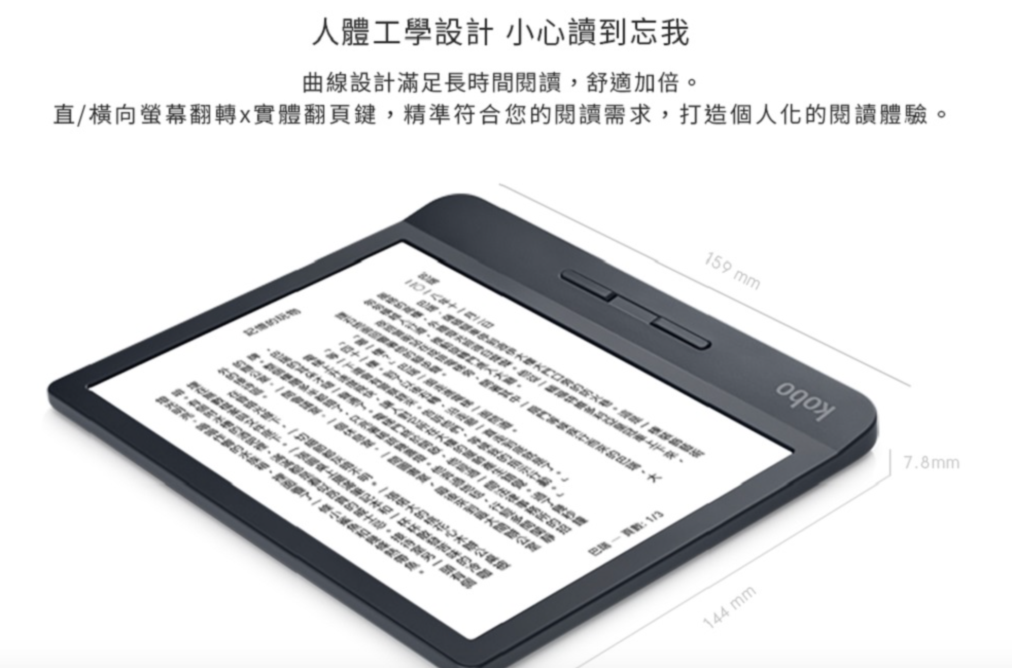 樂天kobo電子書閱讀器評價