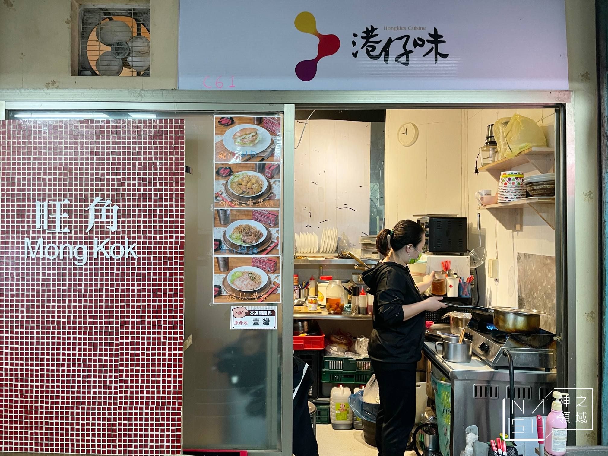港仔味
