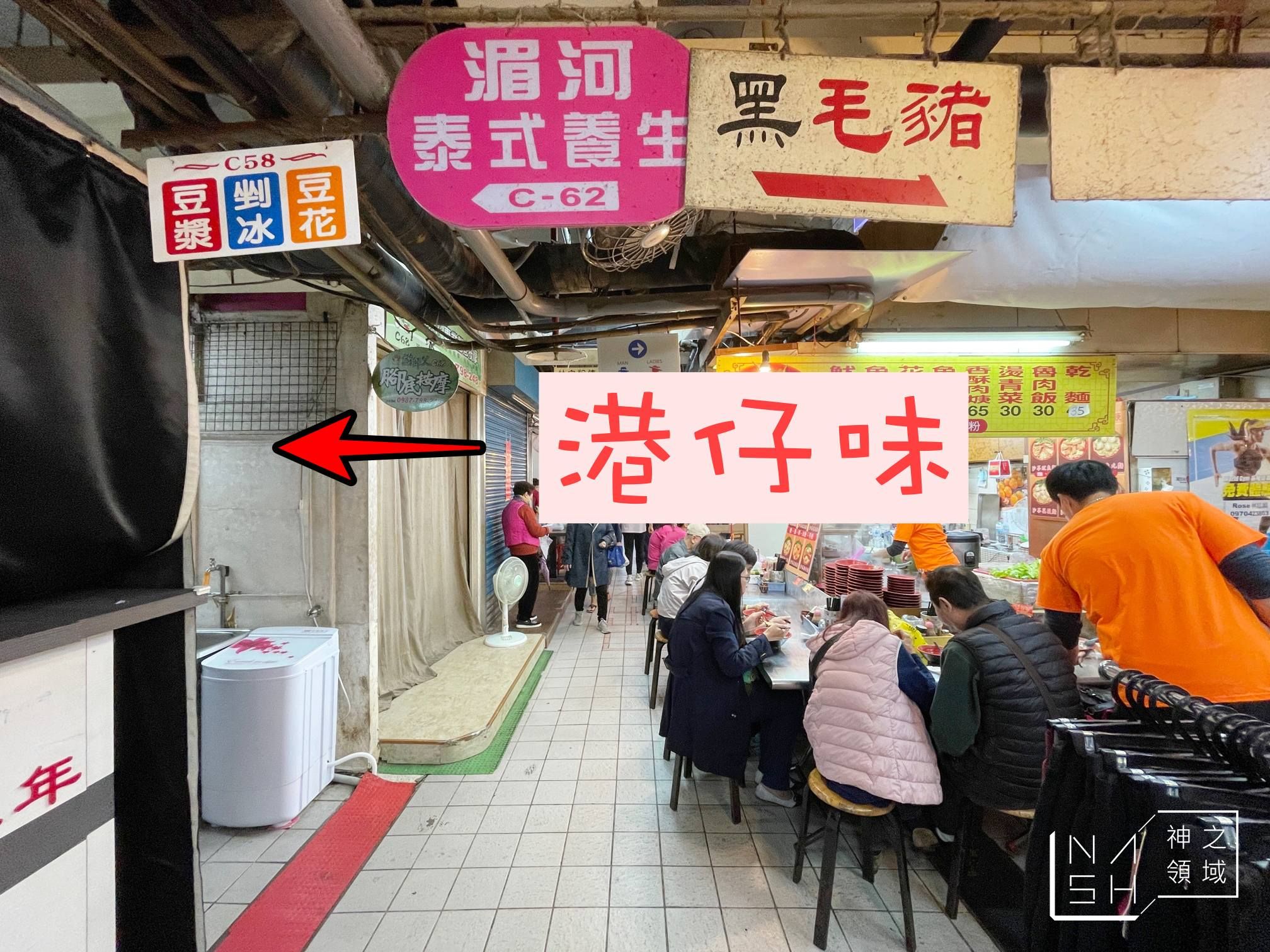 港仔味