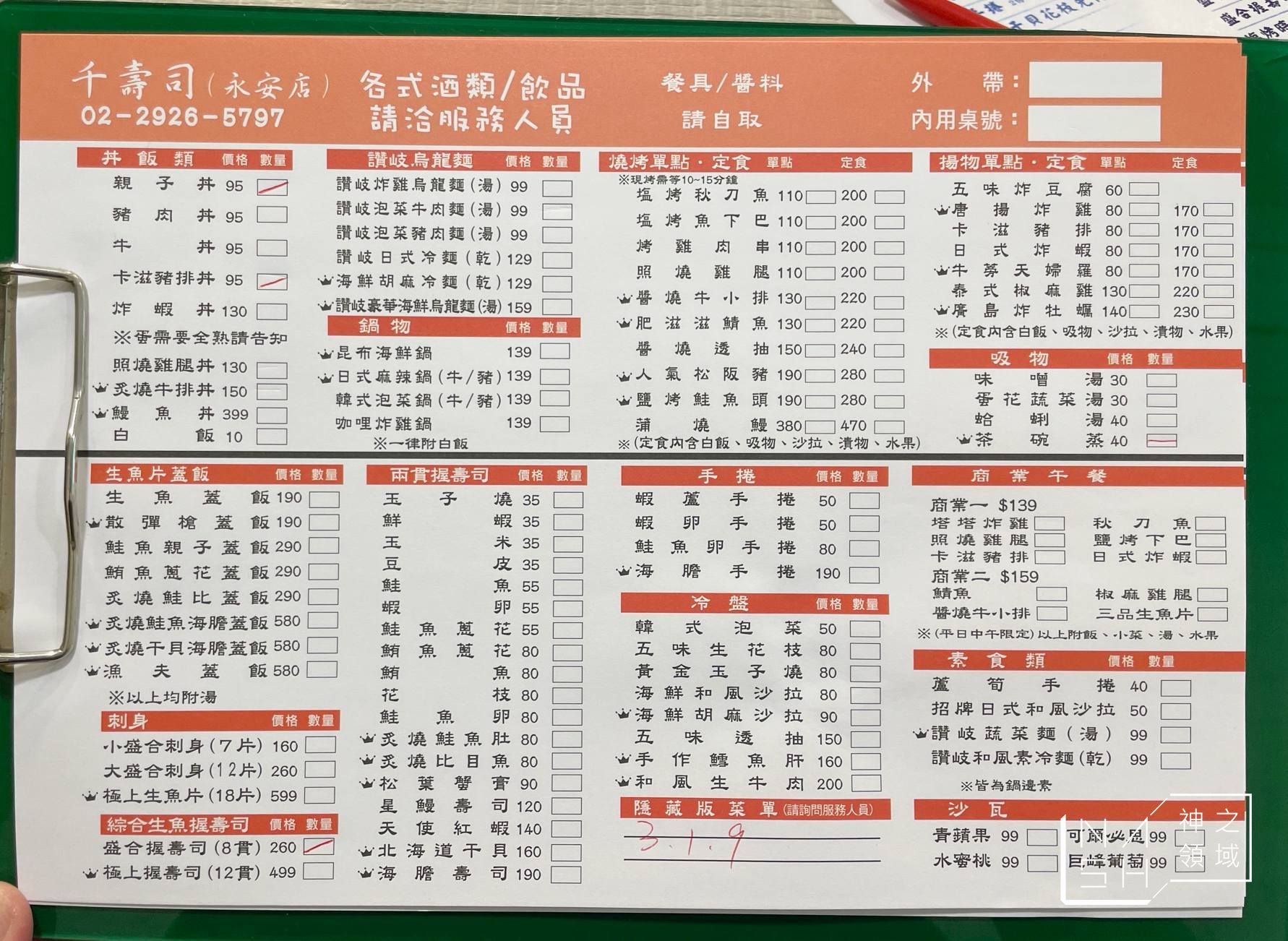 千壽司