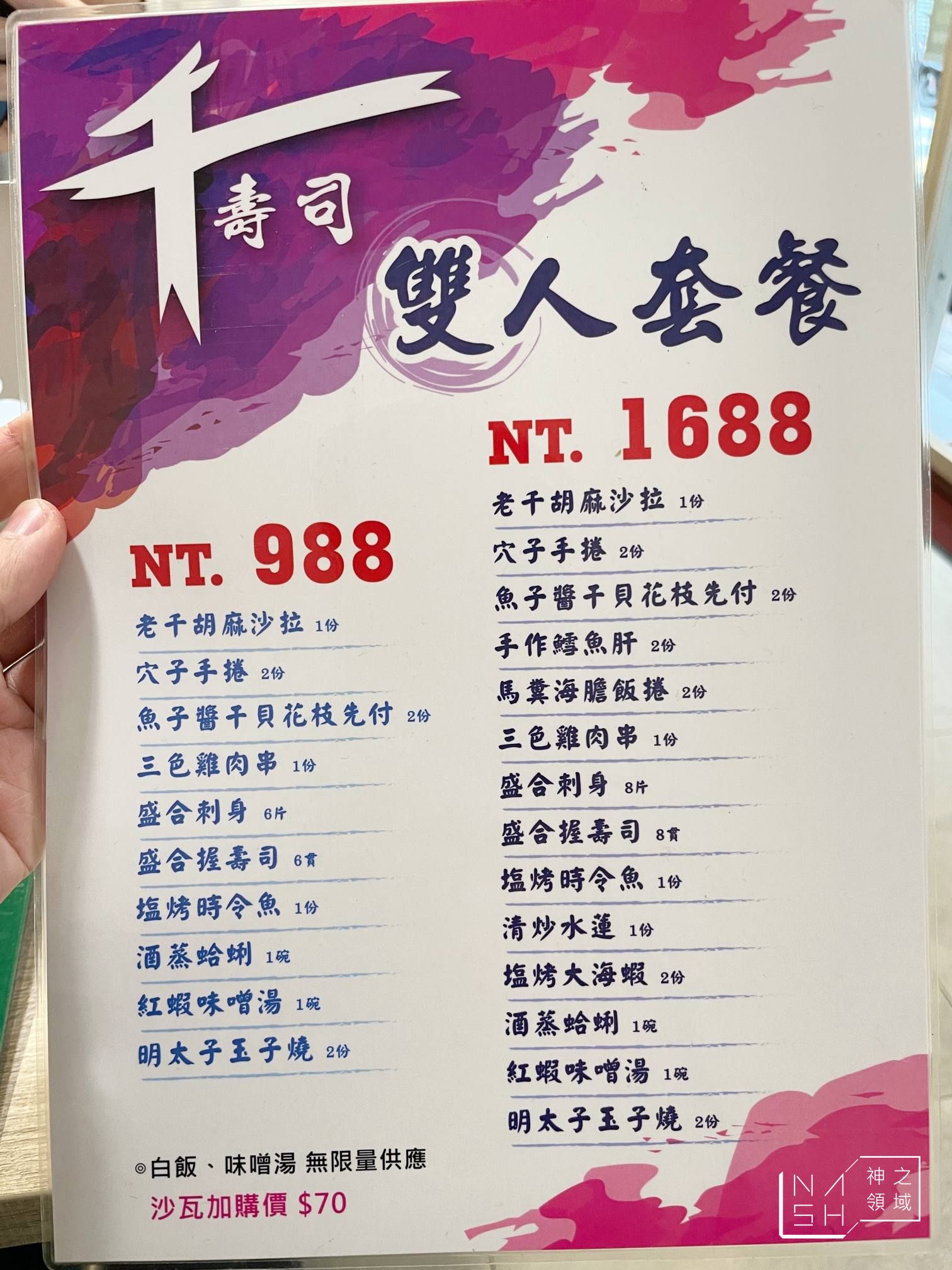 千壽司