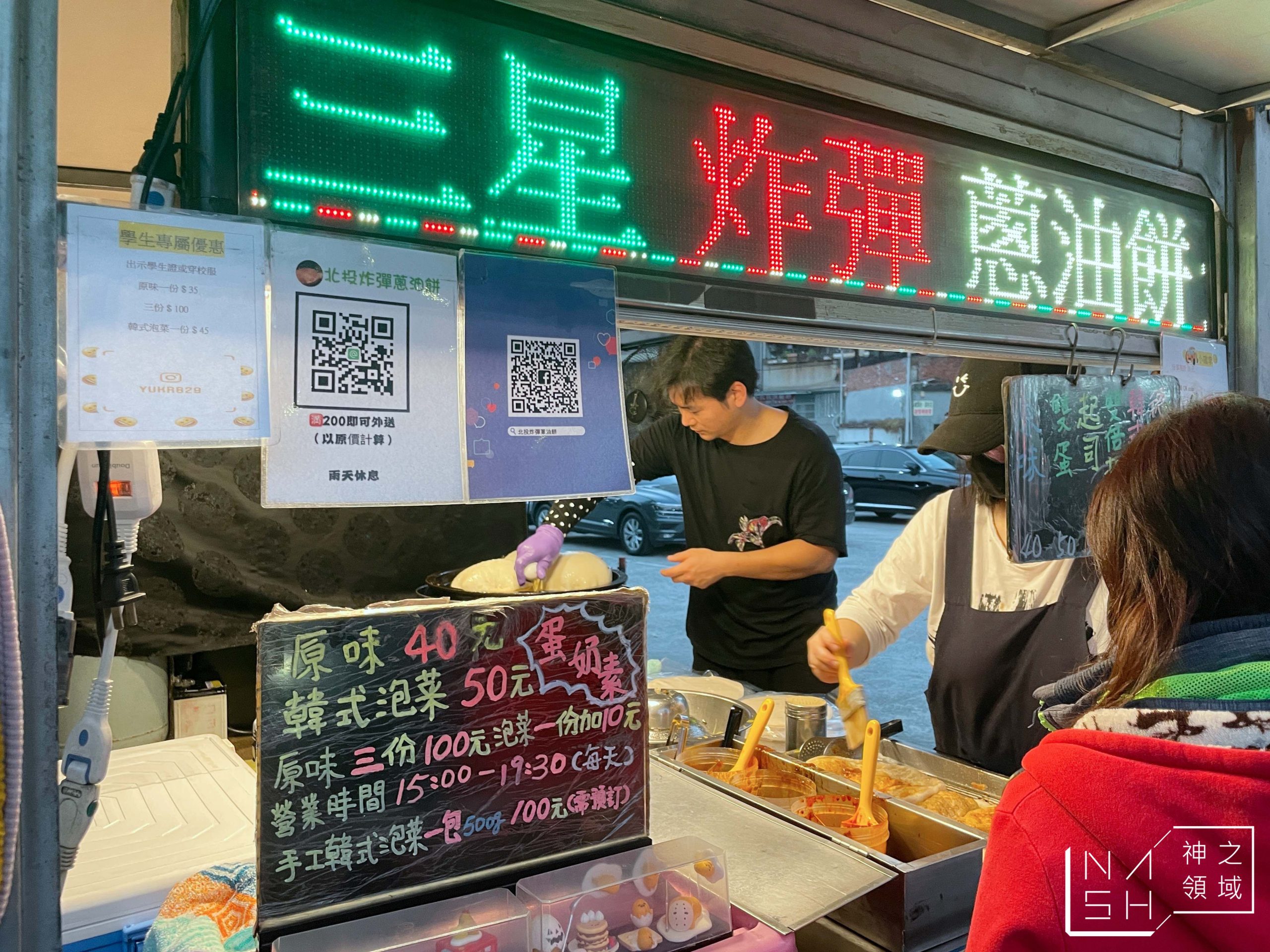 北投炸彈蔥油餅