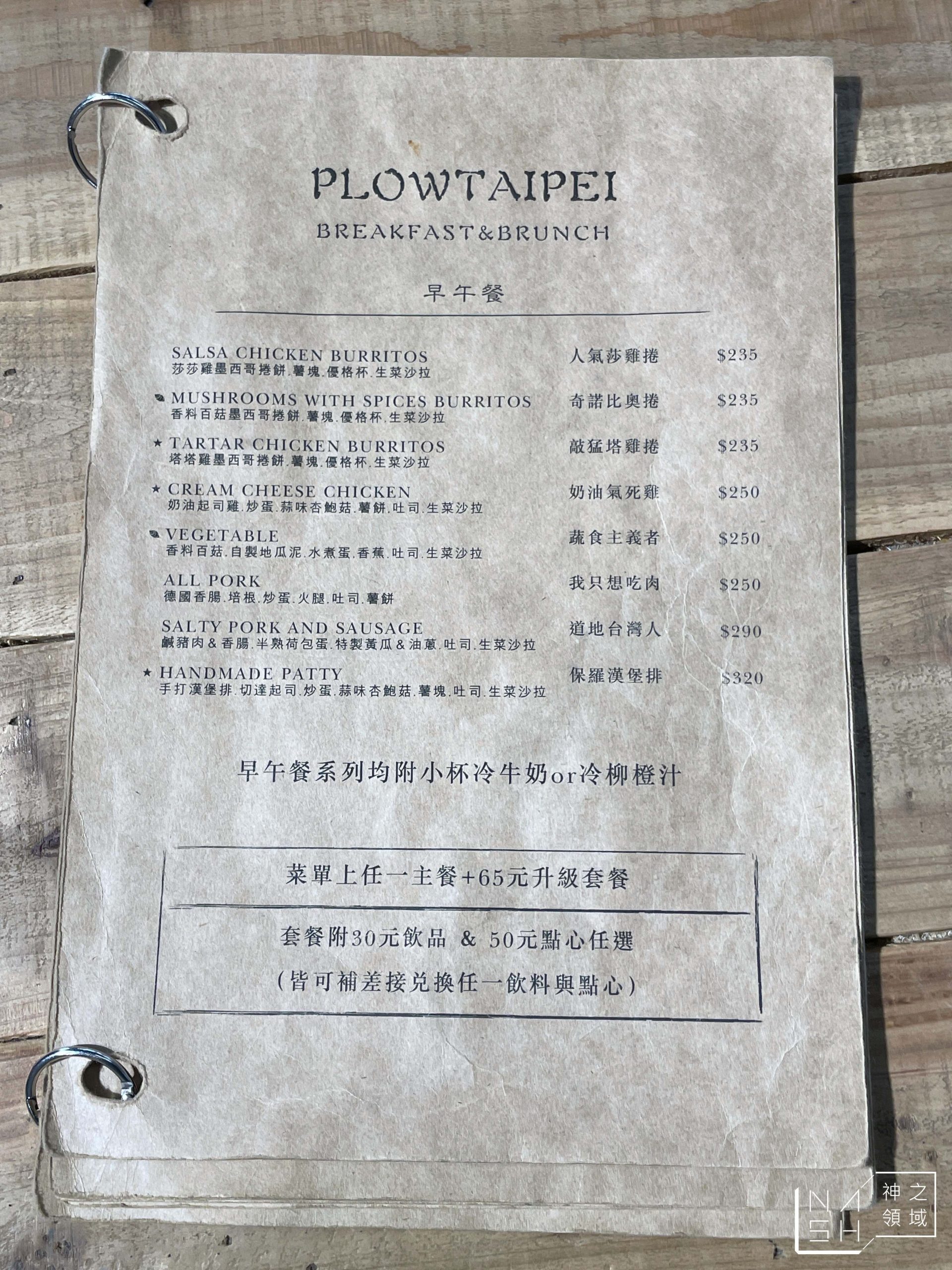 畊PLOW早午餐