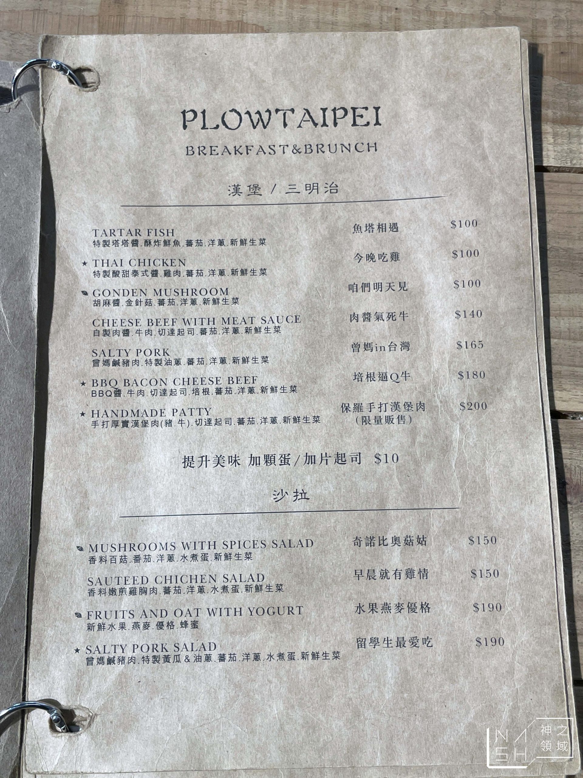 畊PLOW早午餐