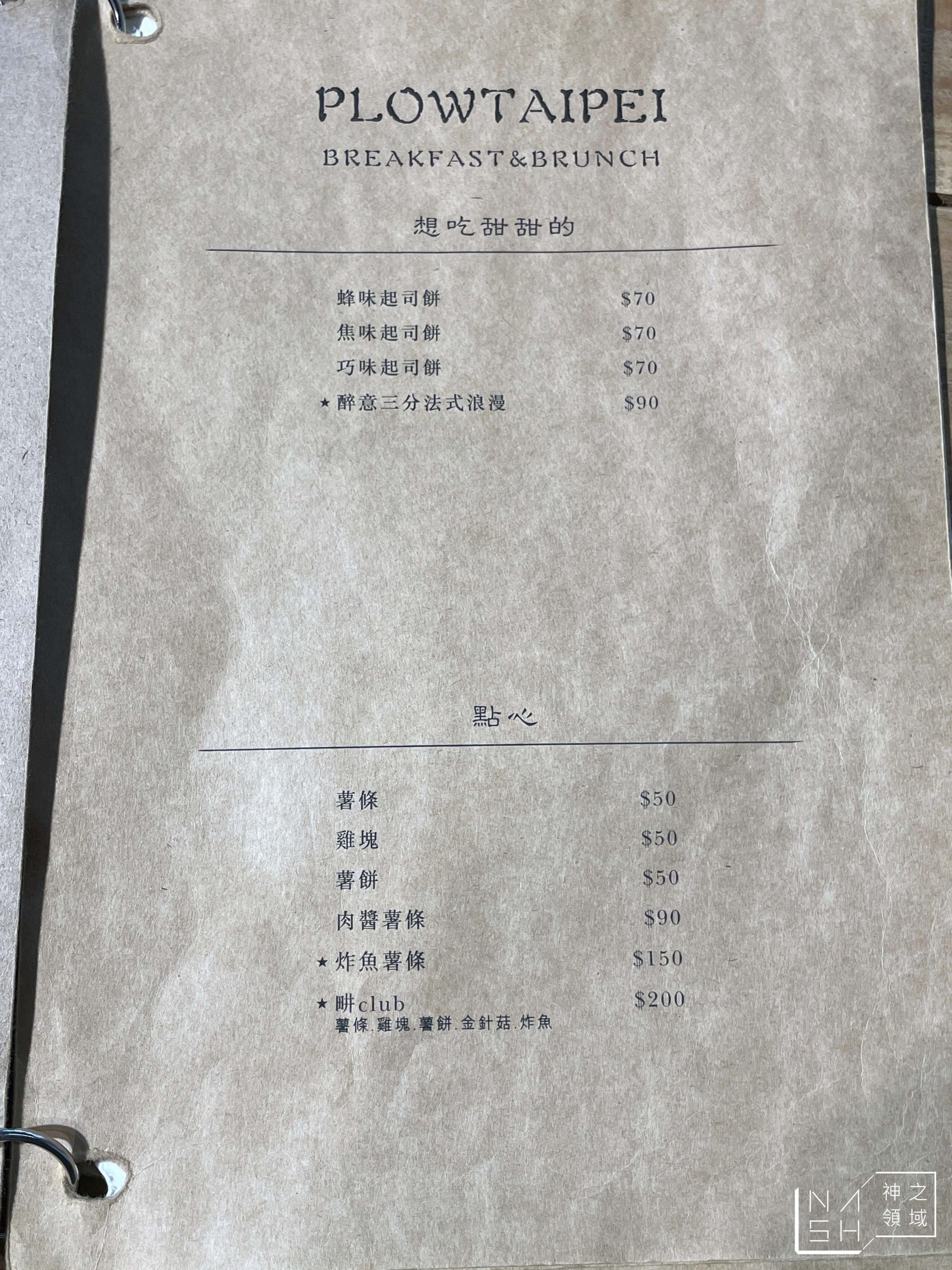 畊PLOW早午餐