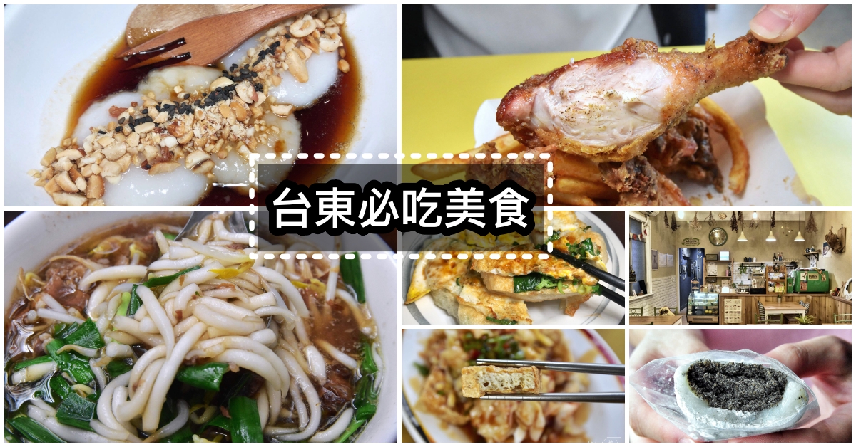 王記成功鬼頭刀魚排,王記成功鬼頭刀,熱帶低氣壓,台東小胖水煎包,仙草屋,好港覺,Cheela小屋 @Nash，神之領域