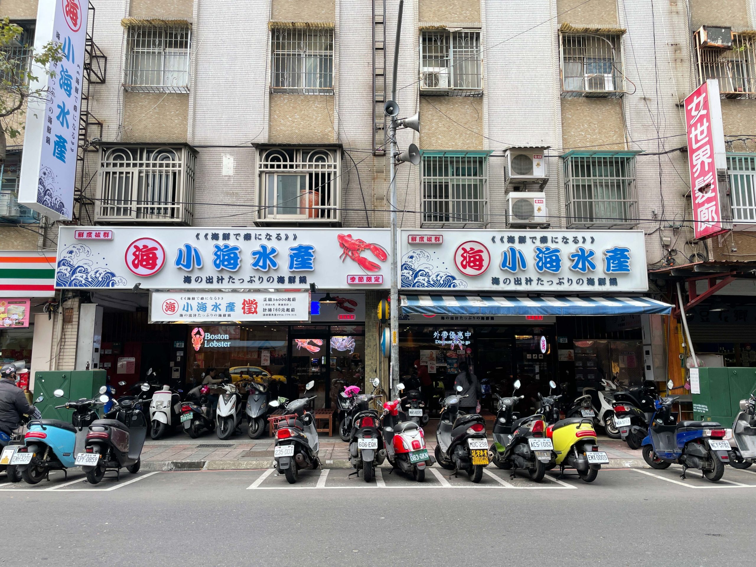 小海水產民生店