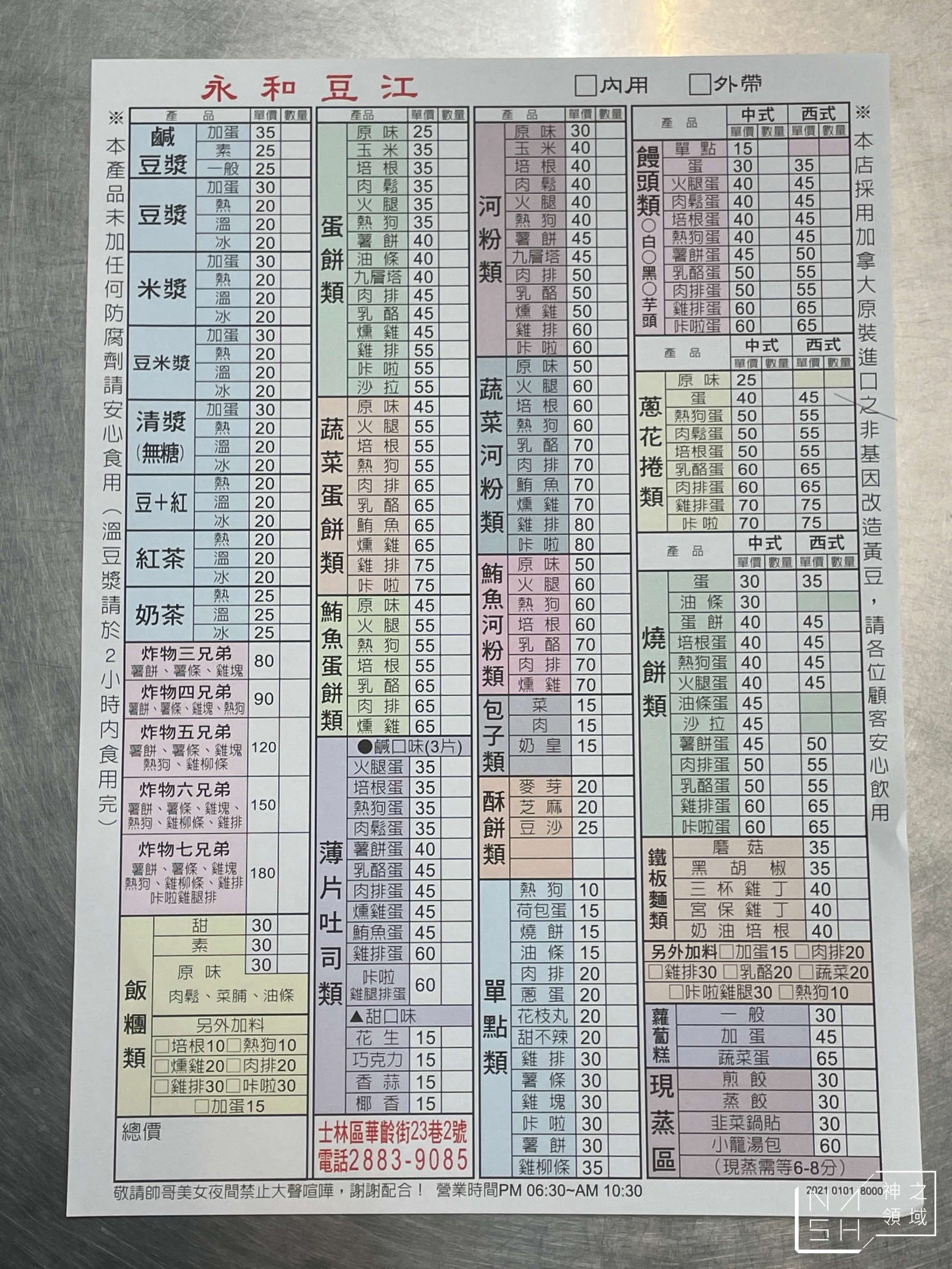 永和豆江
