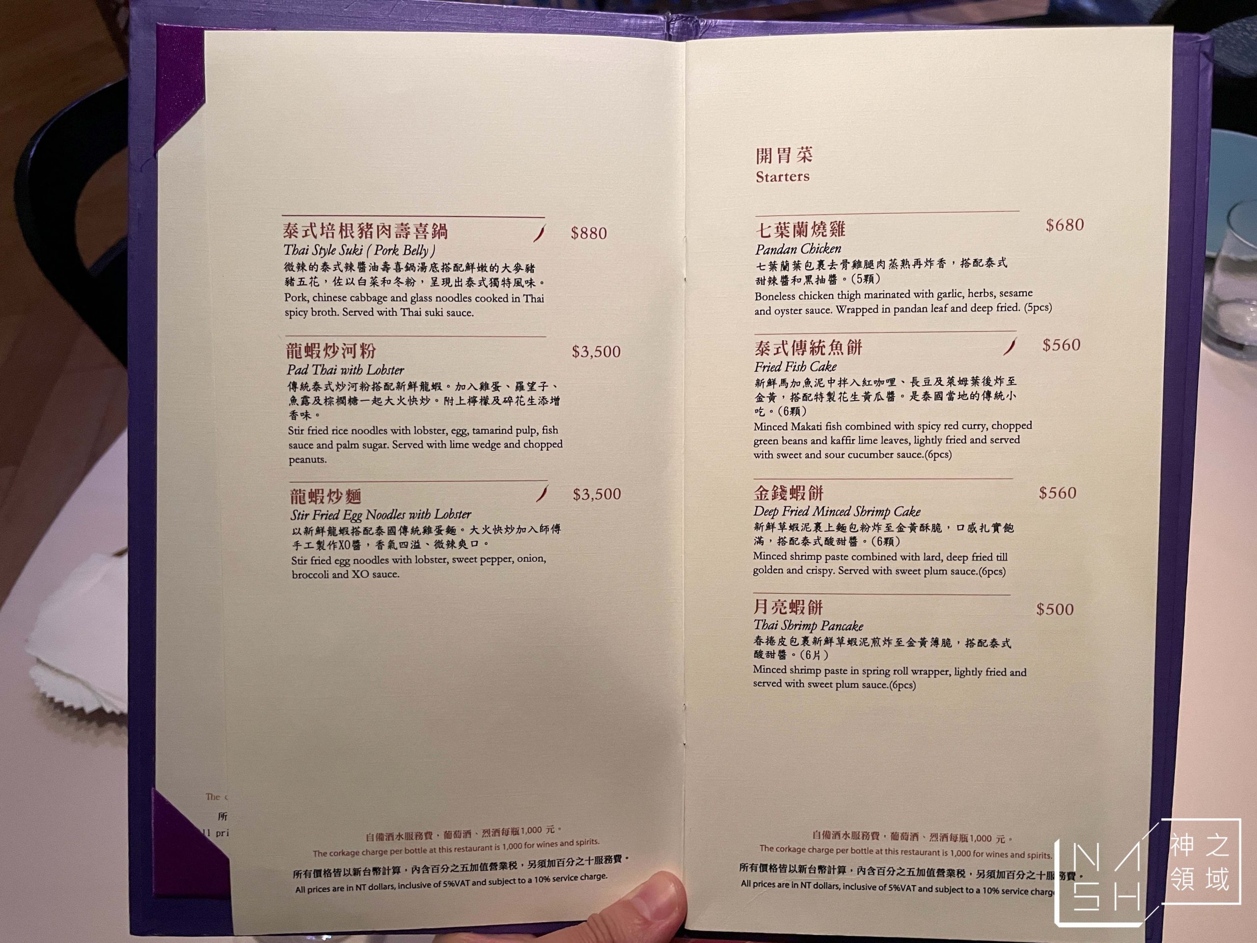 Thai&Thai 泰式餐廳