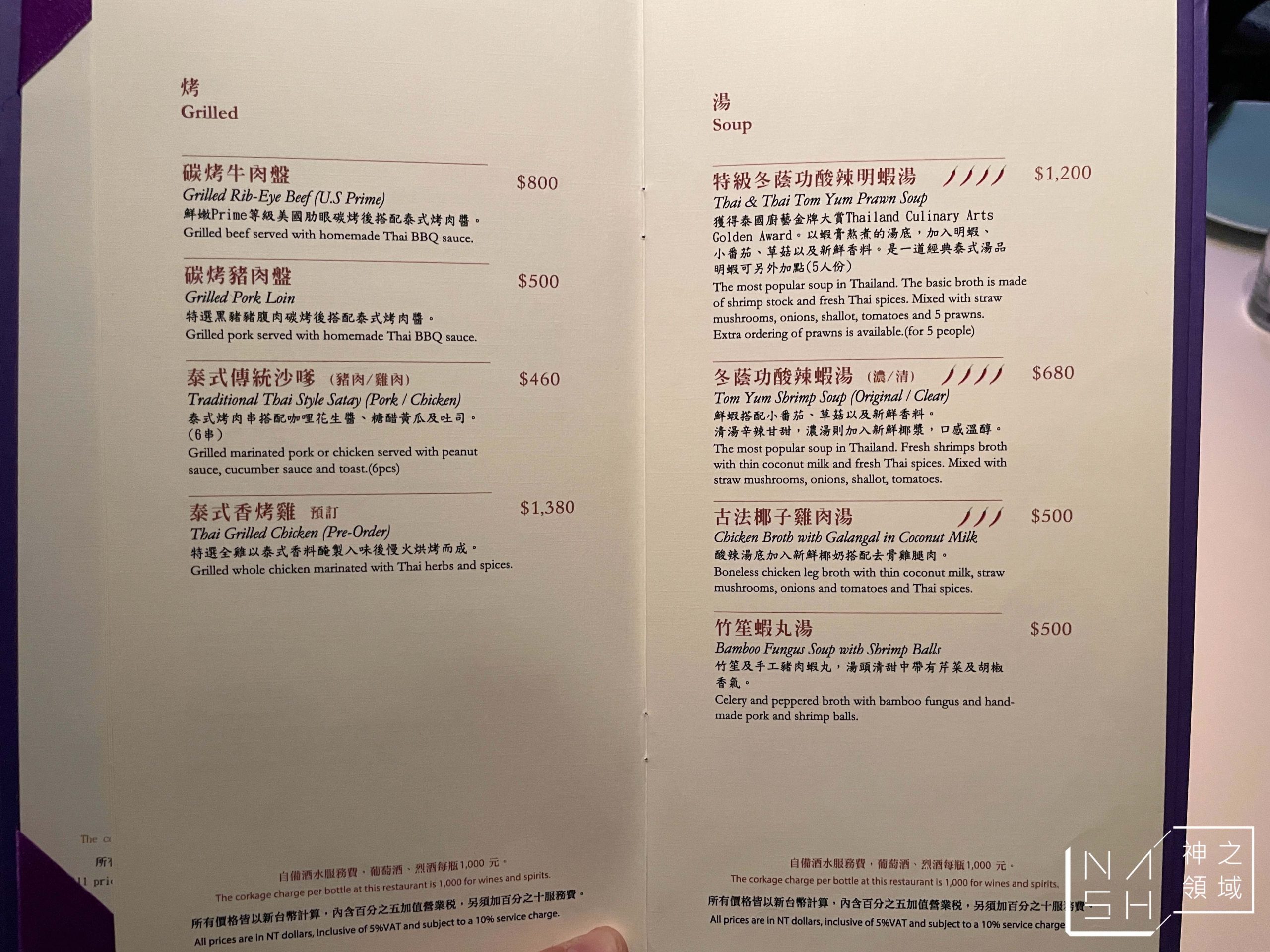 Thai&Thai 泰式餐廳