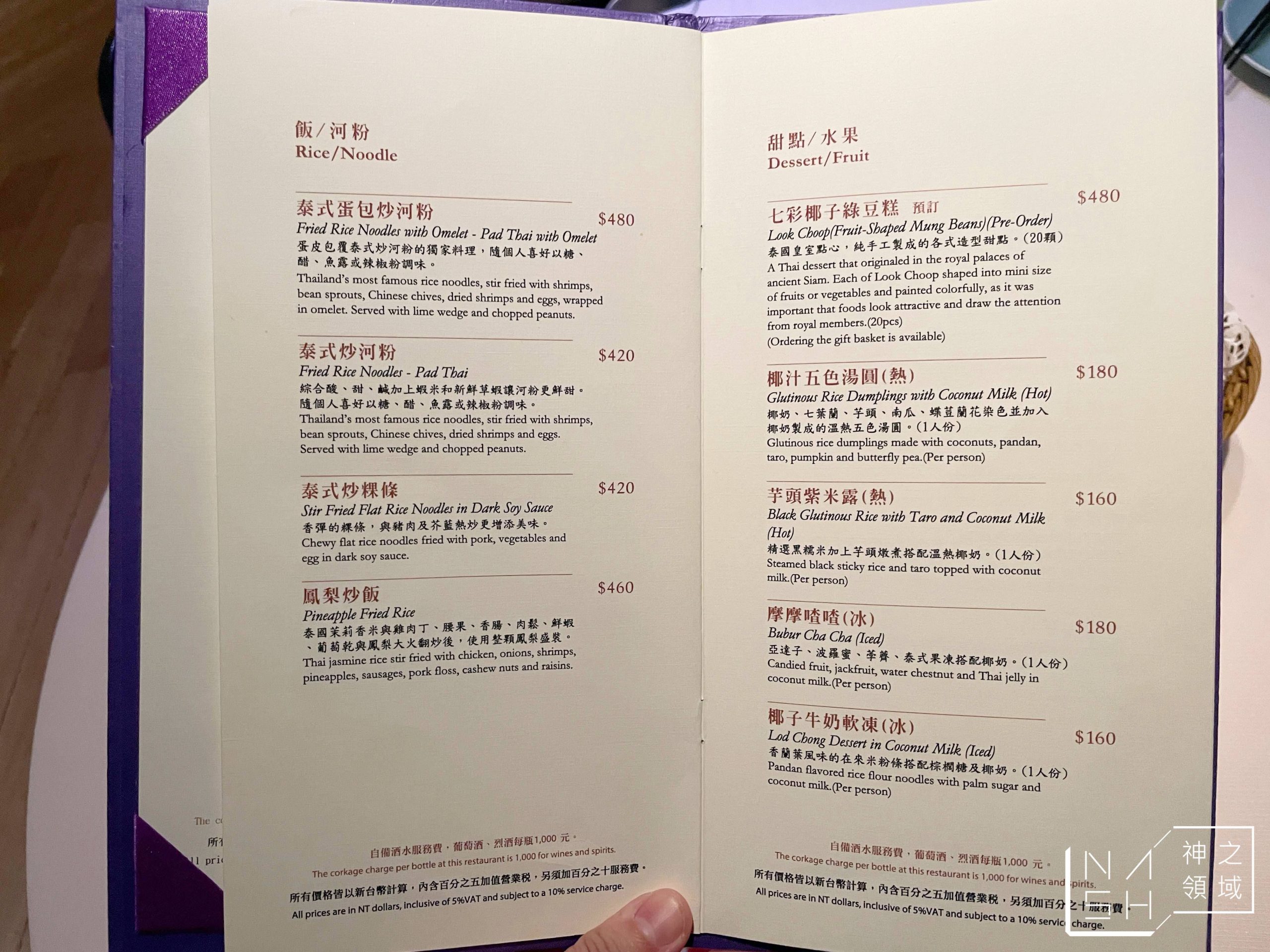 Thai&Thai 泰式餐廳