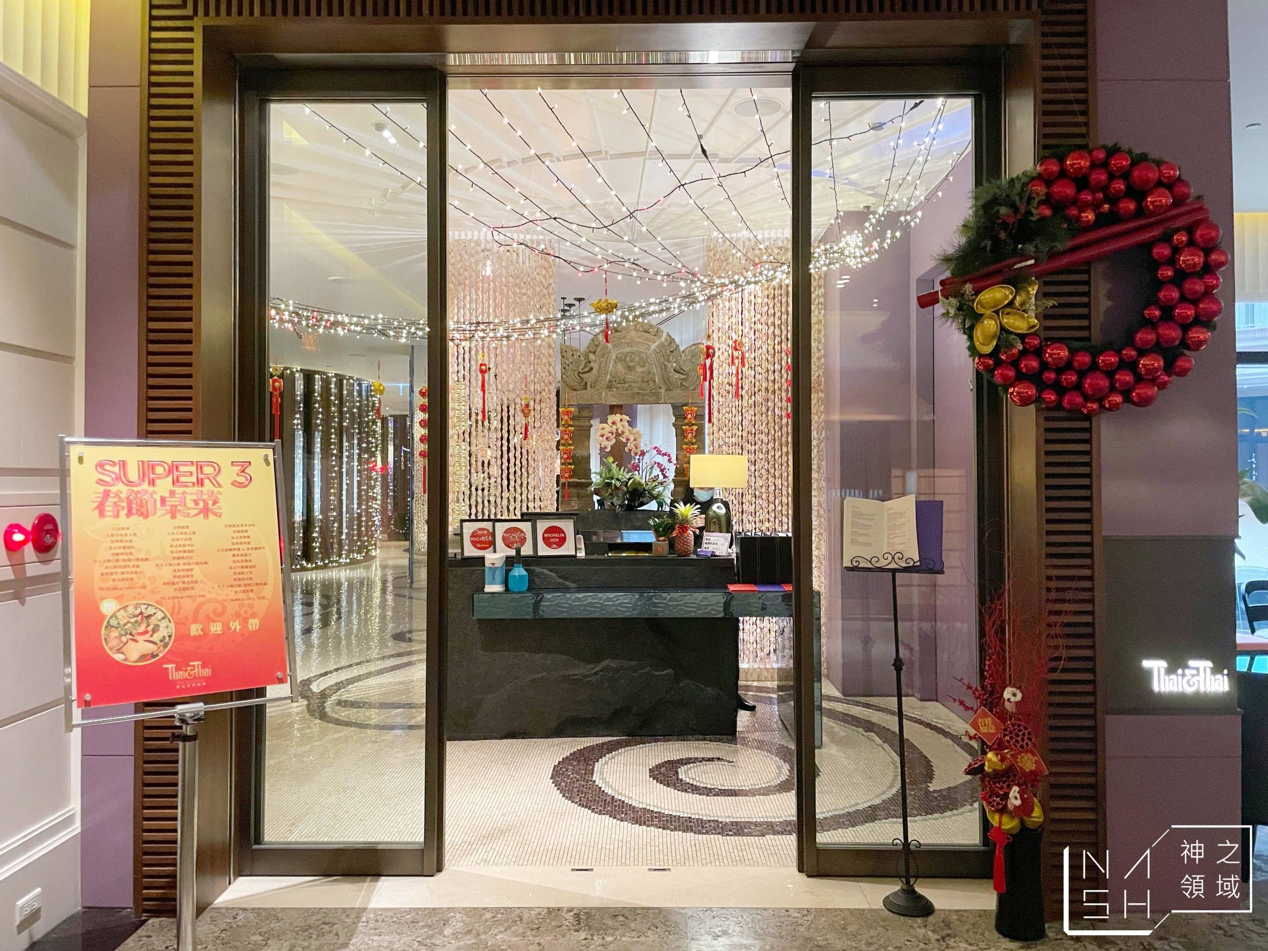 Thai&Thai 泰式餐廳