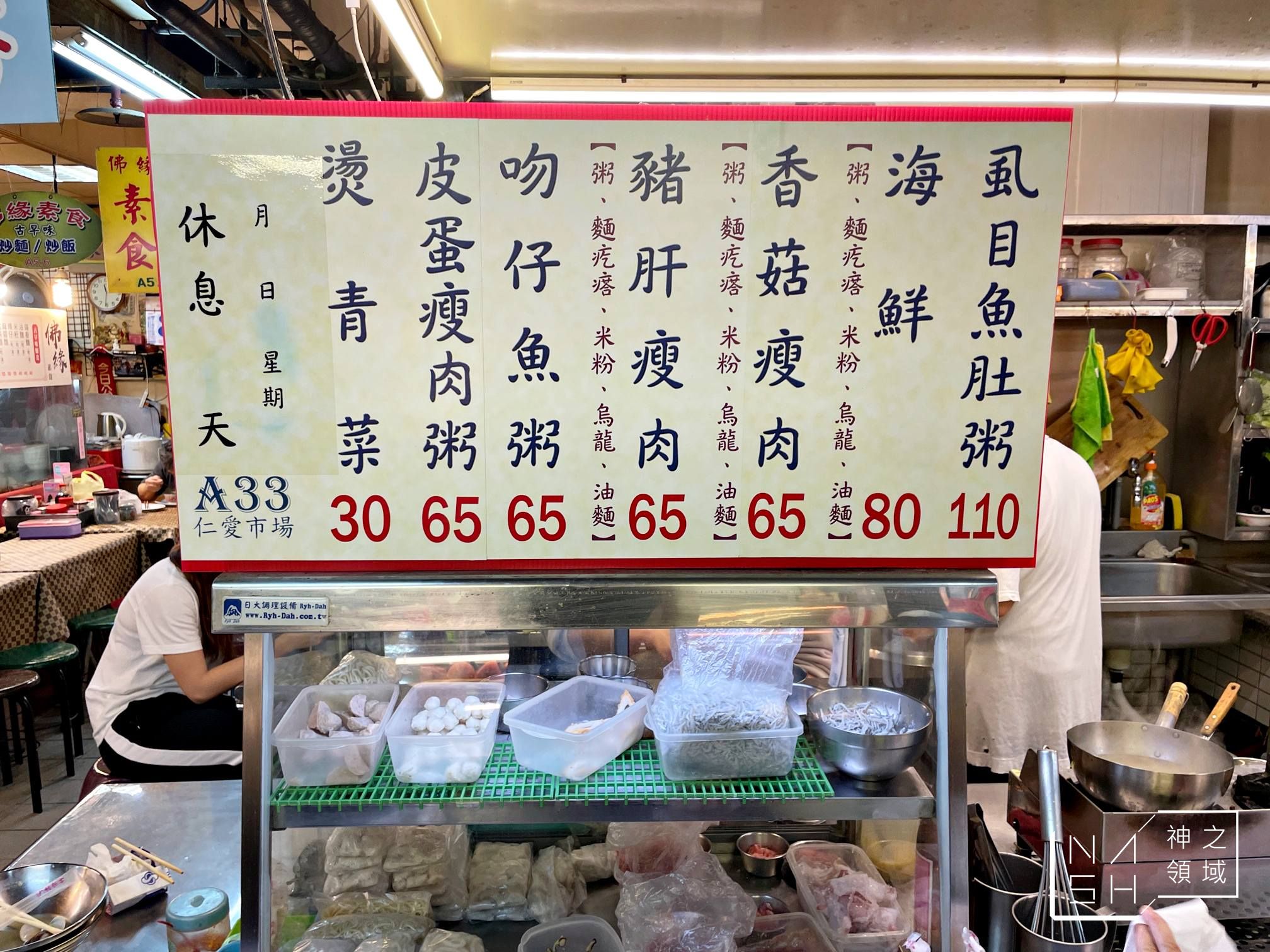 A33海鮮粥麵疙瘩