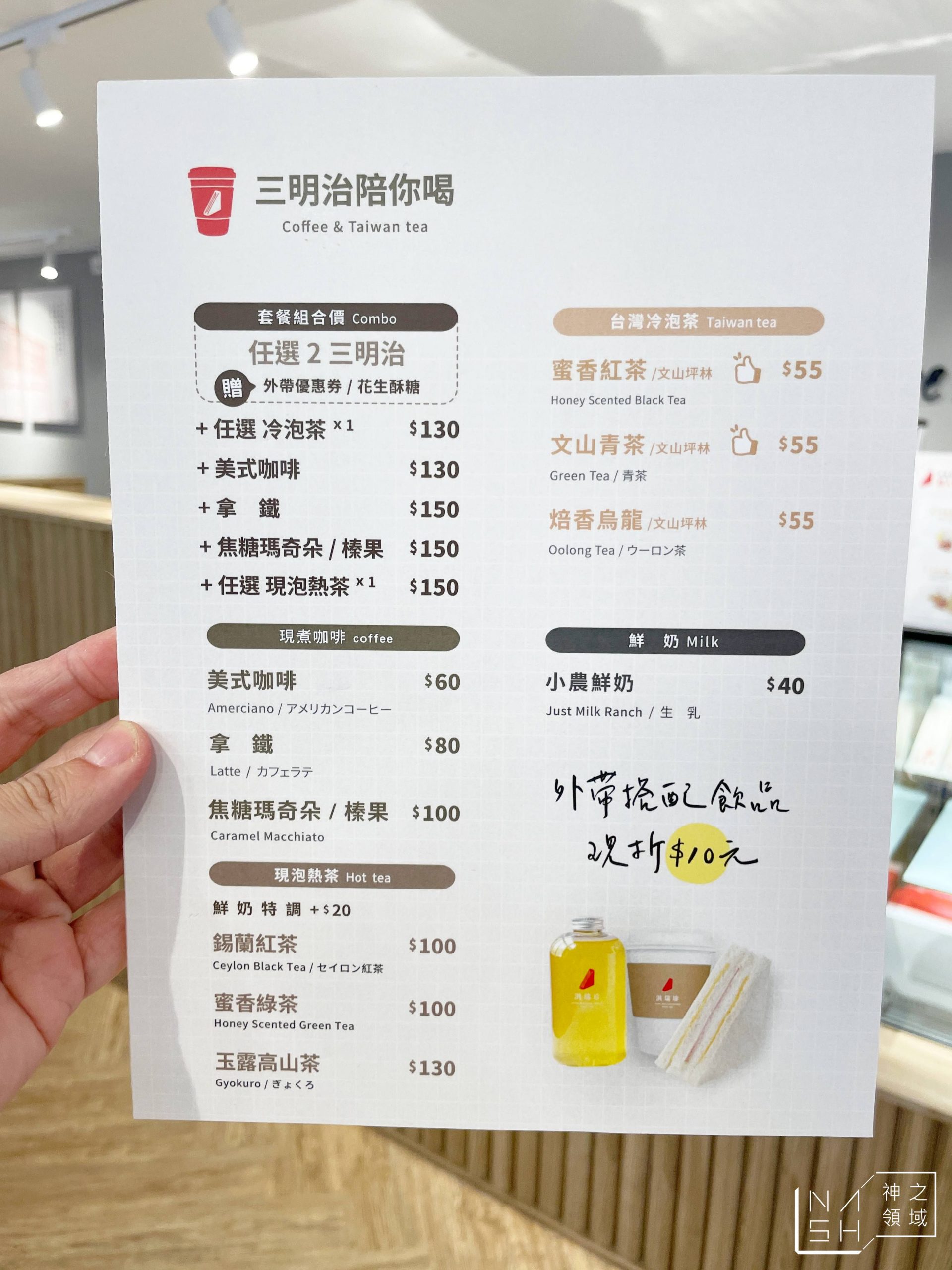 洪瑞珍三明治三重店