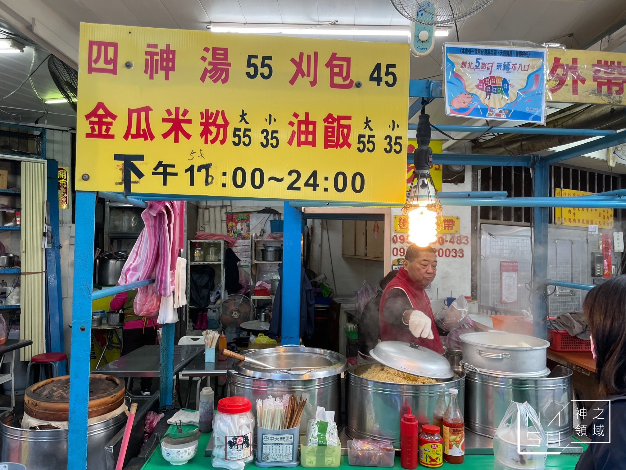 二哥四神湯